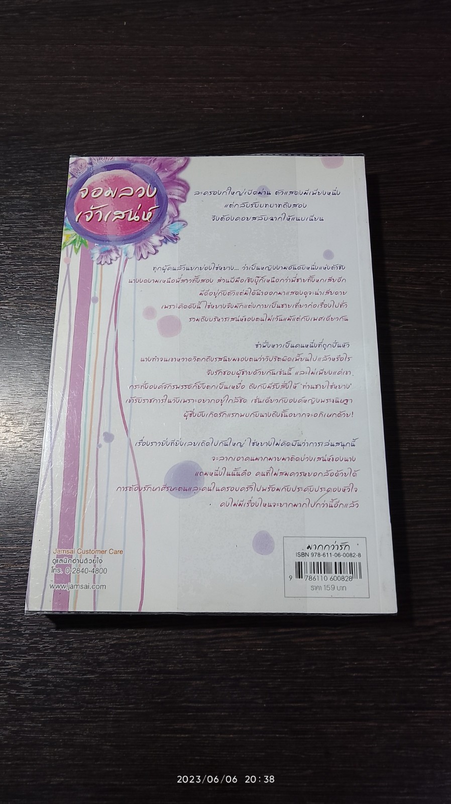 จอมลวงเจ้าเสน่ห์ / เจี่ยนอิง