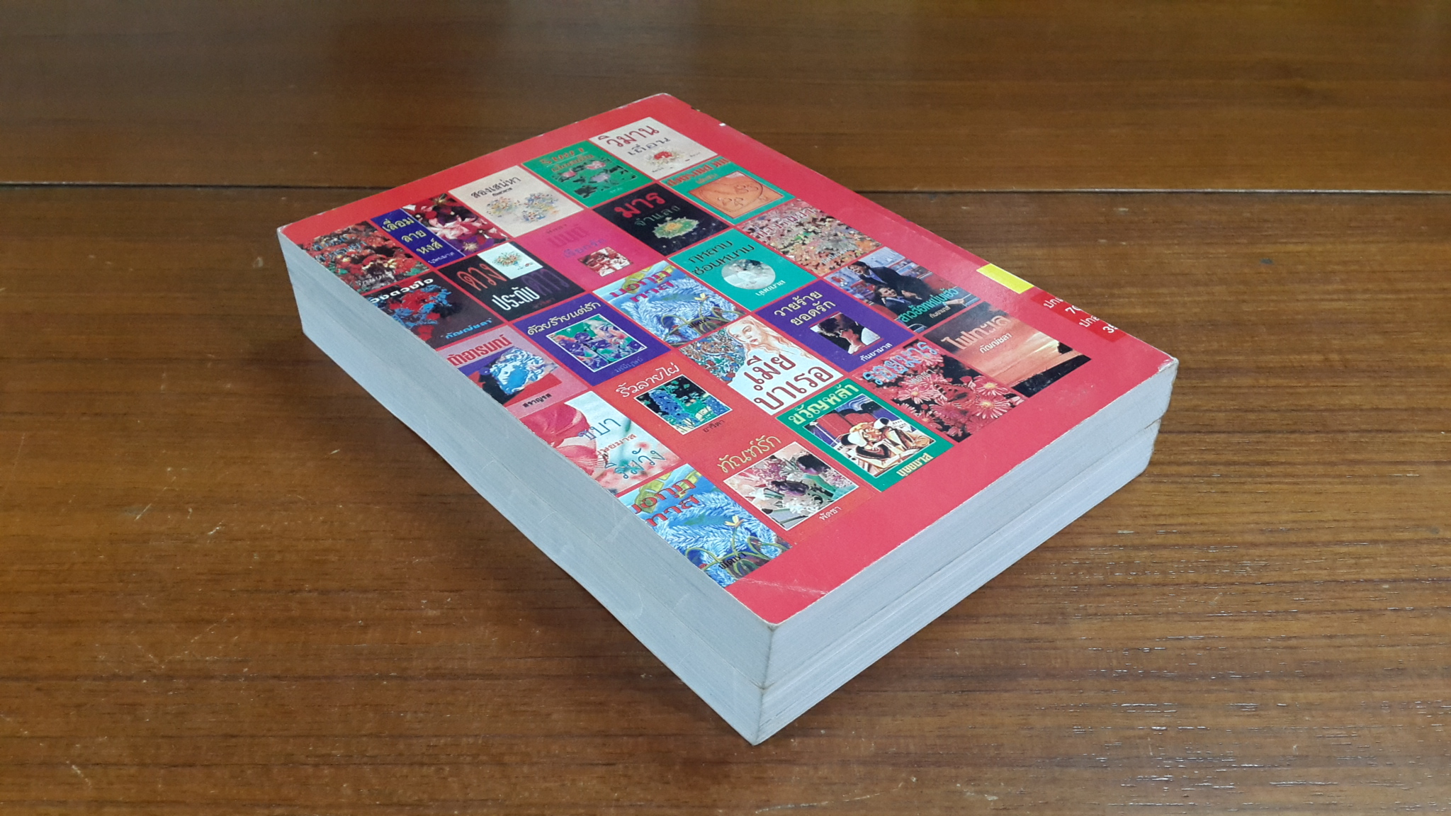 กุหลาบซ่อนหนามก (2เล่มจบ) / บุษยมาส