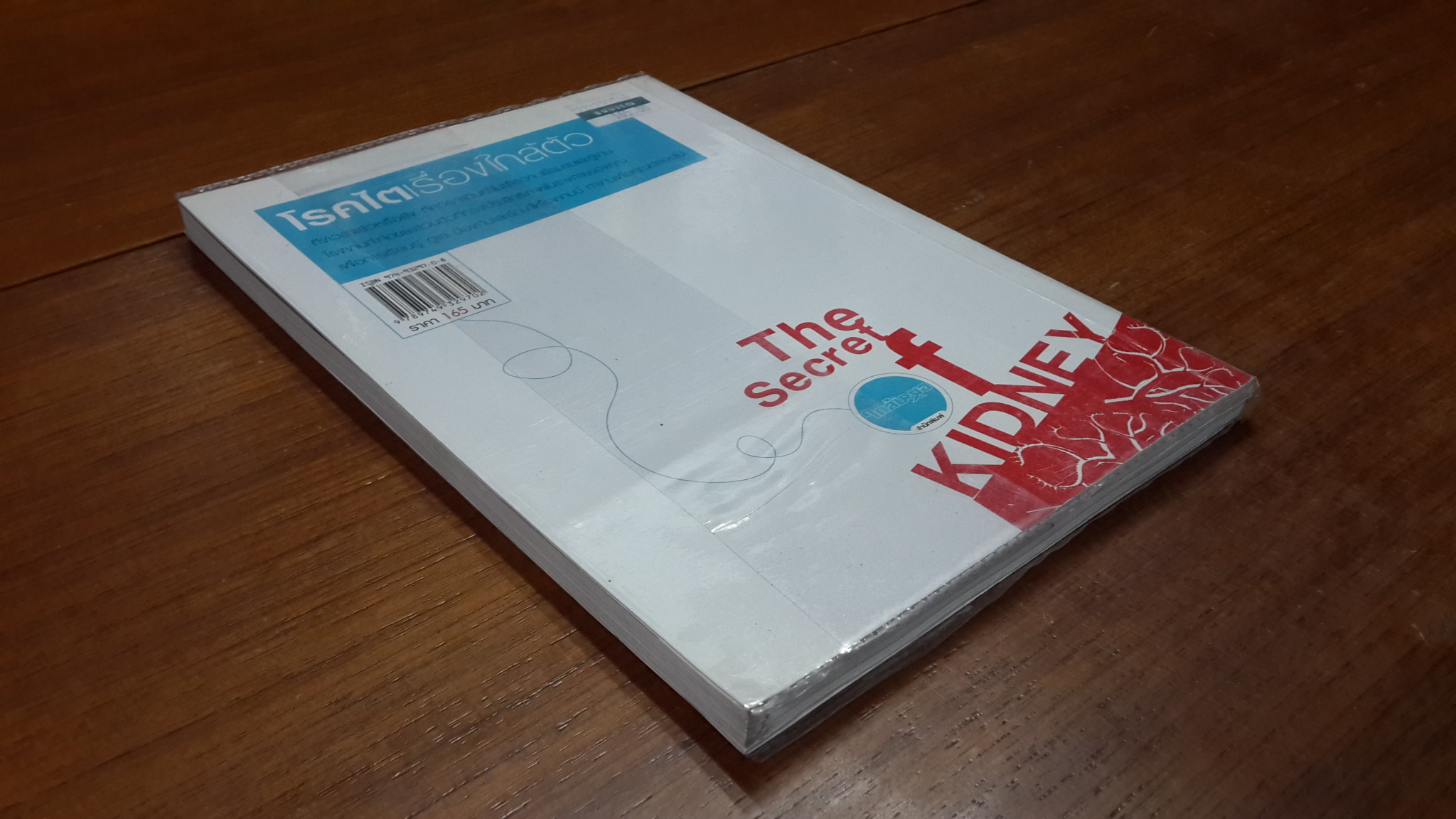 โรคไตเรื่องใกล้ตัว / แพทย์หญิงมาลินี ศรีคำม้วน