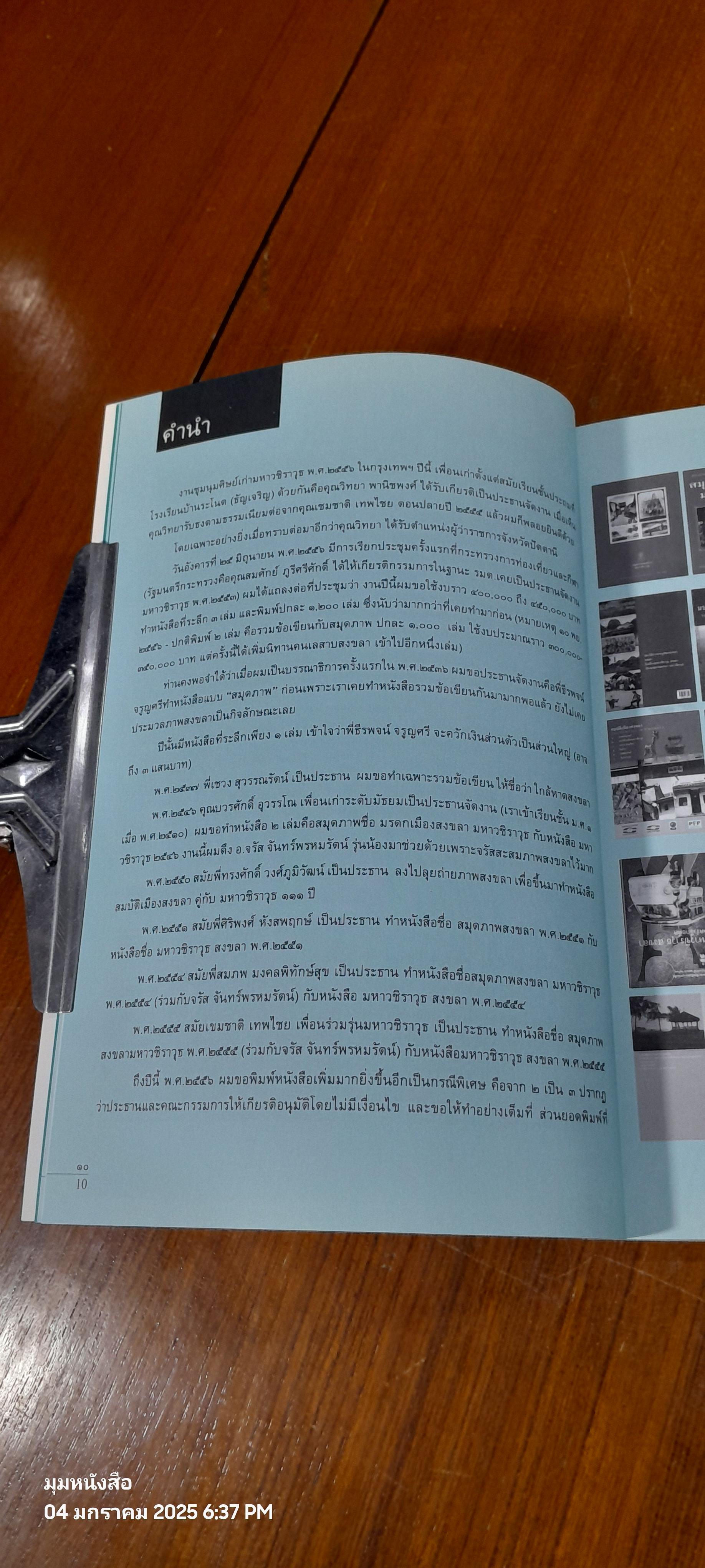 มหาวชิราวุธ สงขลา พ.ศ.๒๕๕๖