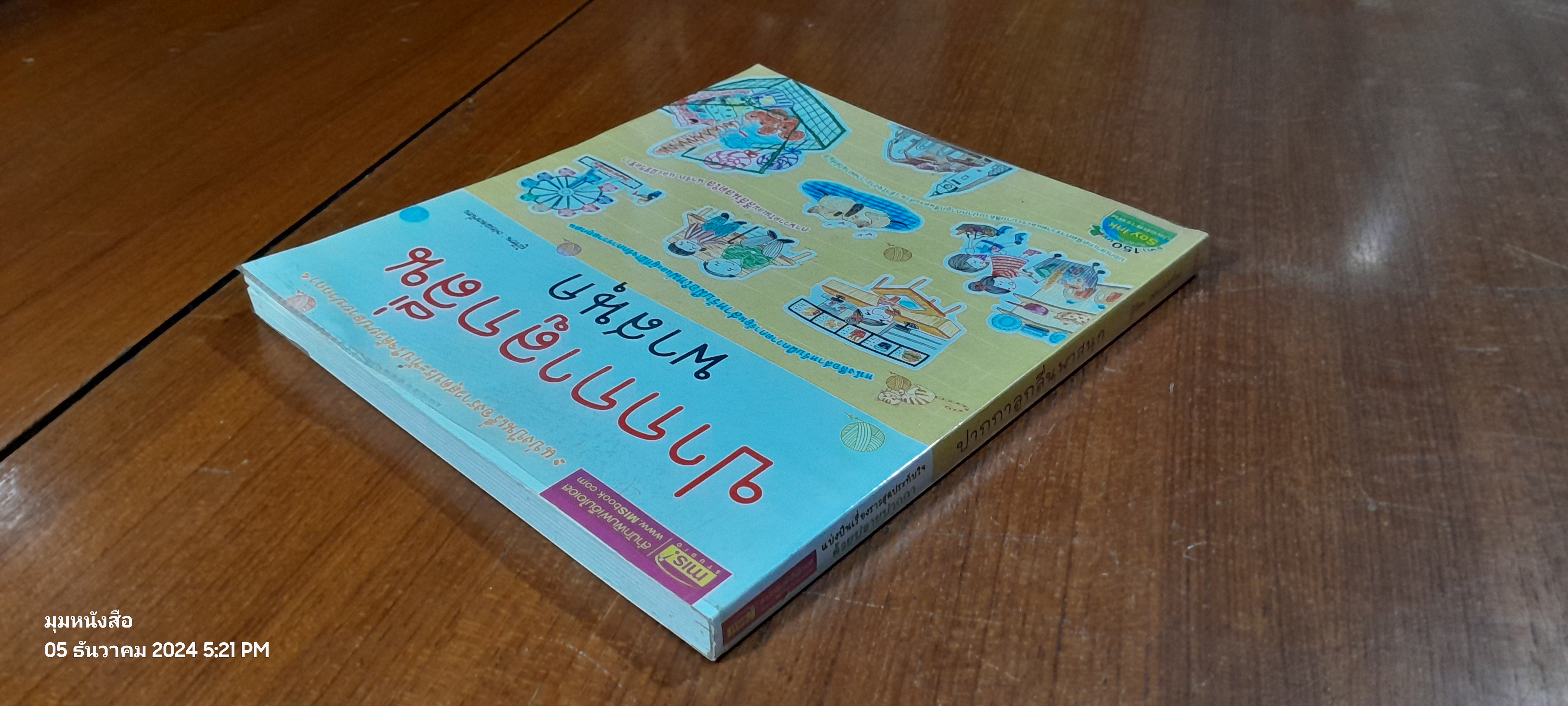 ปากกาลูกลื่นพาสนุก / เฟยเล่อเหนี่ยว