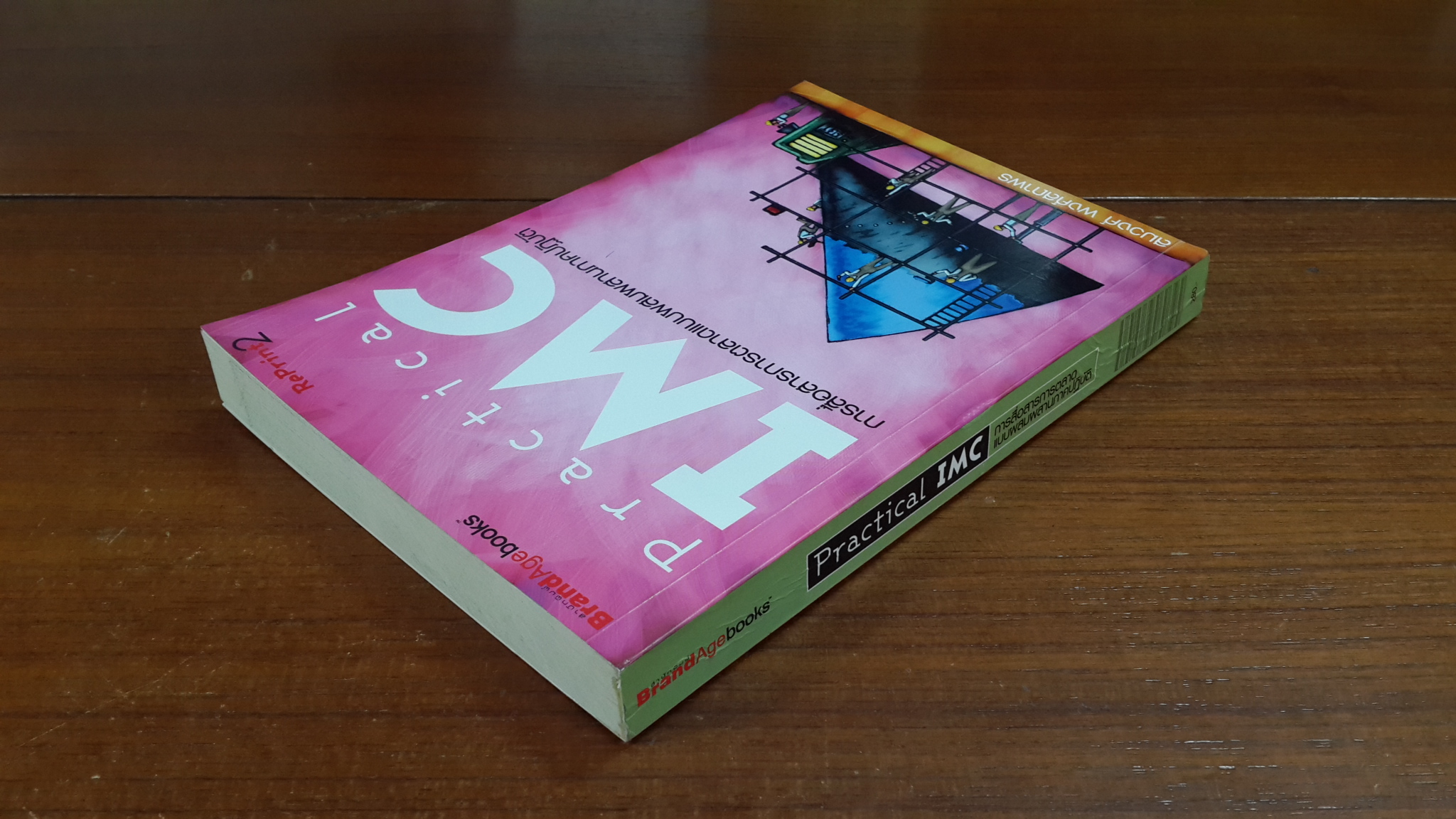 Practical IMC : การสื่อสารการตลาดแบบผสมผสานภาคปฏิบัติ / สมวงศ์ พงศ์สถาพร