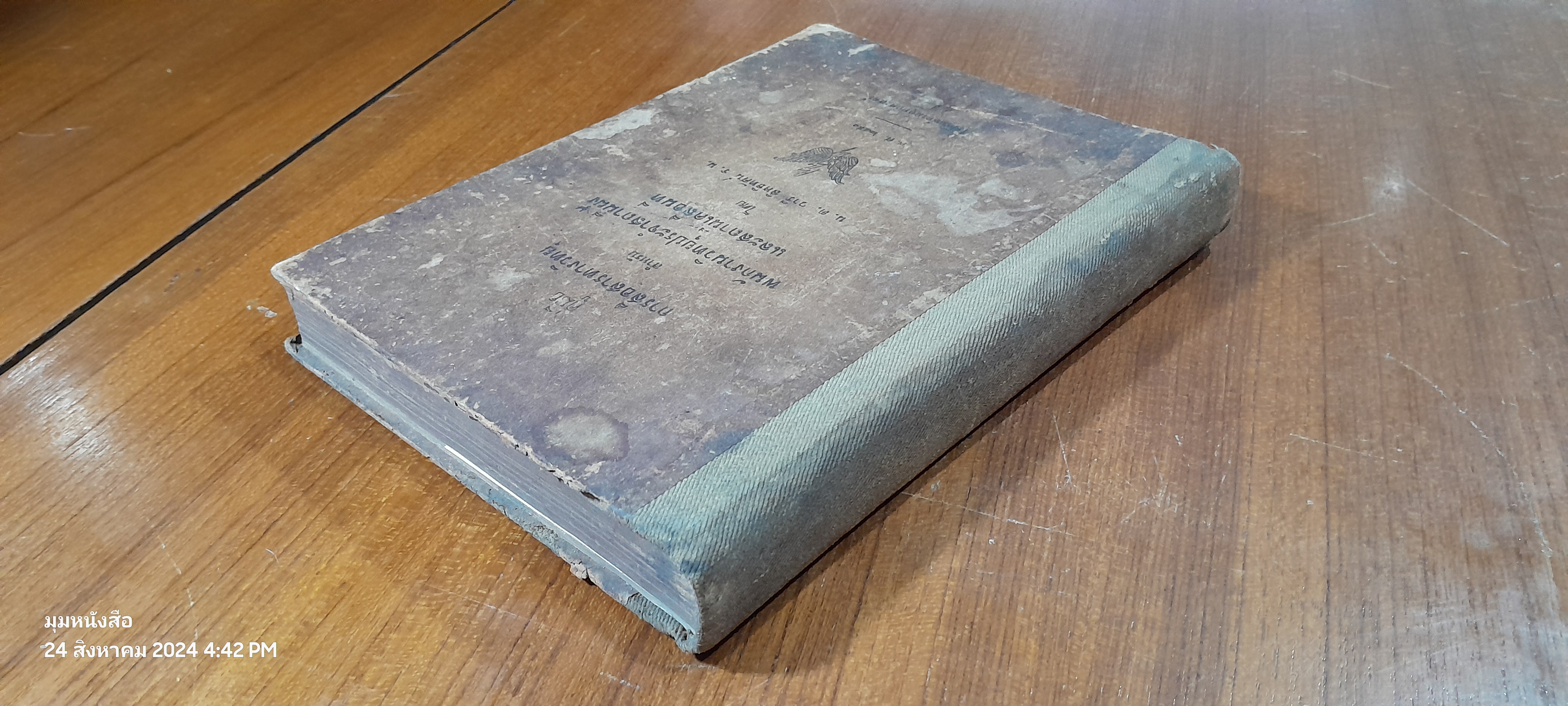 คู่มือการสื่อสารทางวิทยุ สำหรับ พนักงานวิทยุประจำสถานีฝั้ง และสถานีเคลื่อนที่ / น.ต.วารี สิทธิทัศน์