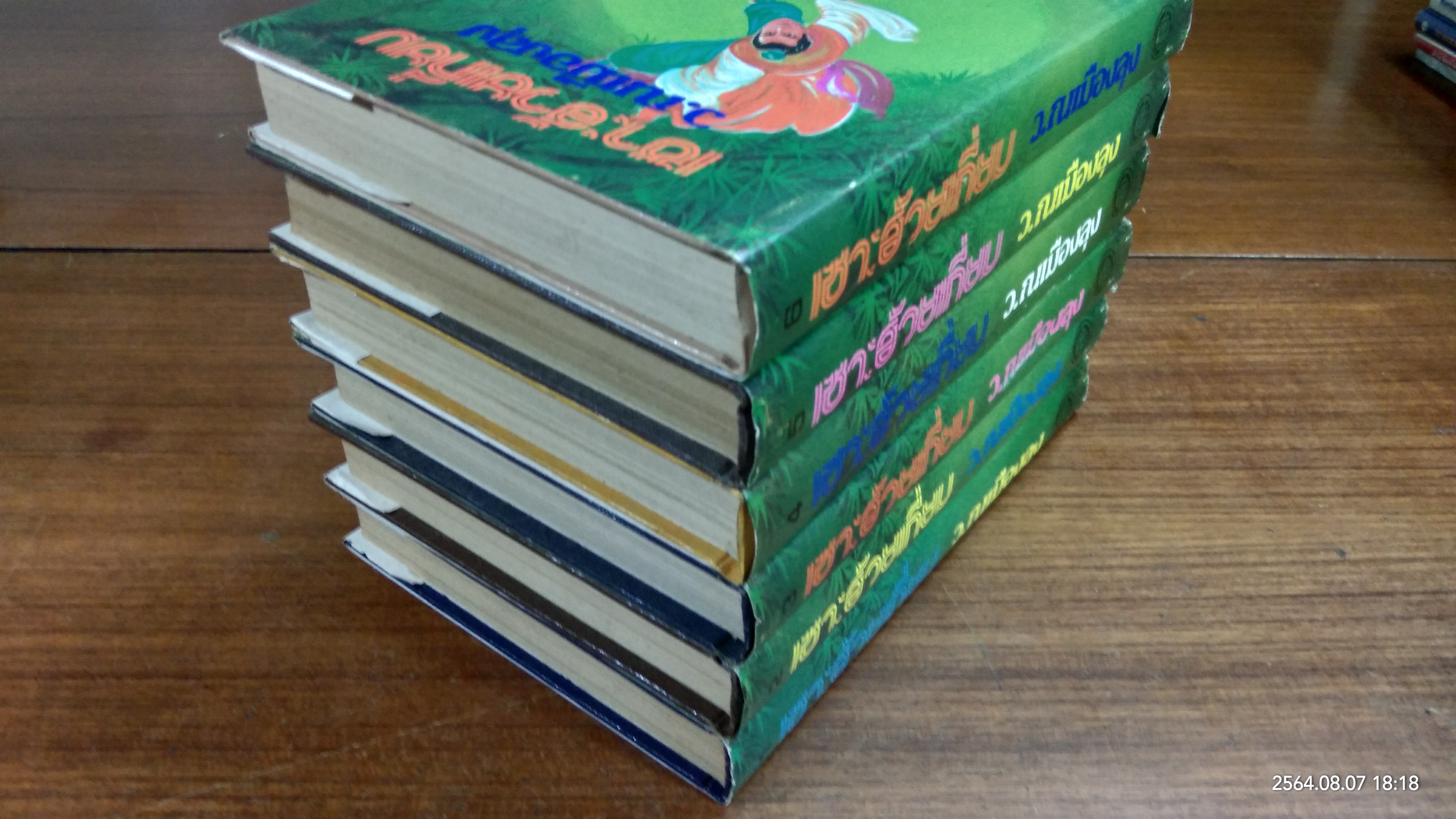 เซาะฮ้วยเกี่ยม (6เล่มจบ) / ว.ณเมืองลุง