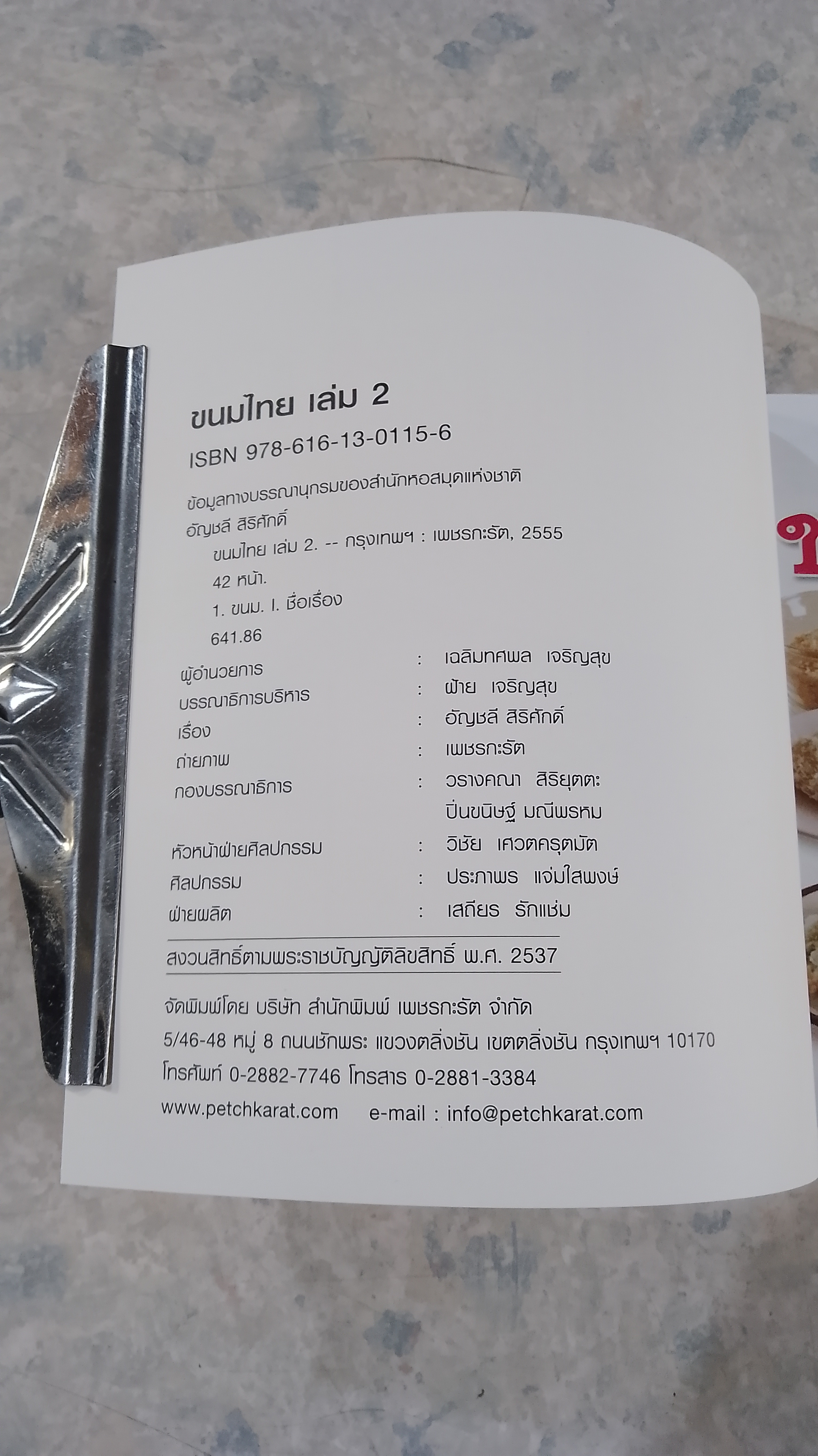 ทำกินได้ ทำขายรวย ขนมไทย เล่ม 2 / อัญชลี สิริศักดิ์