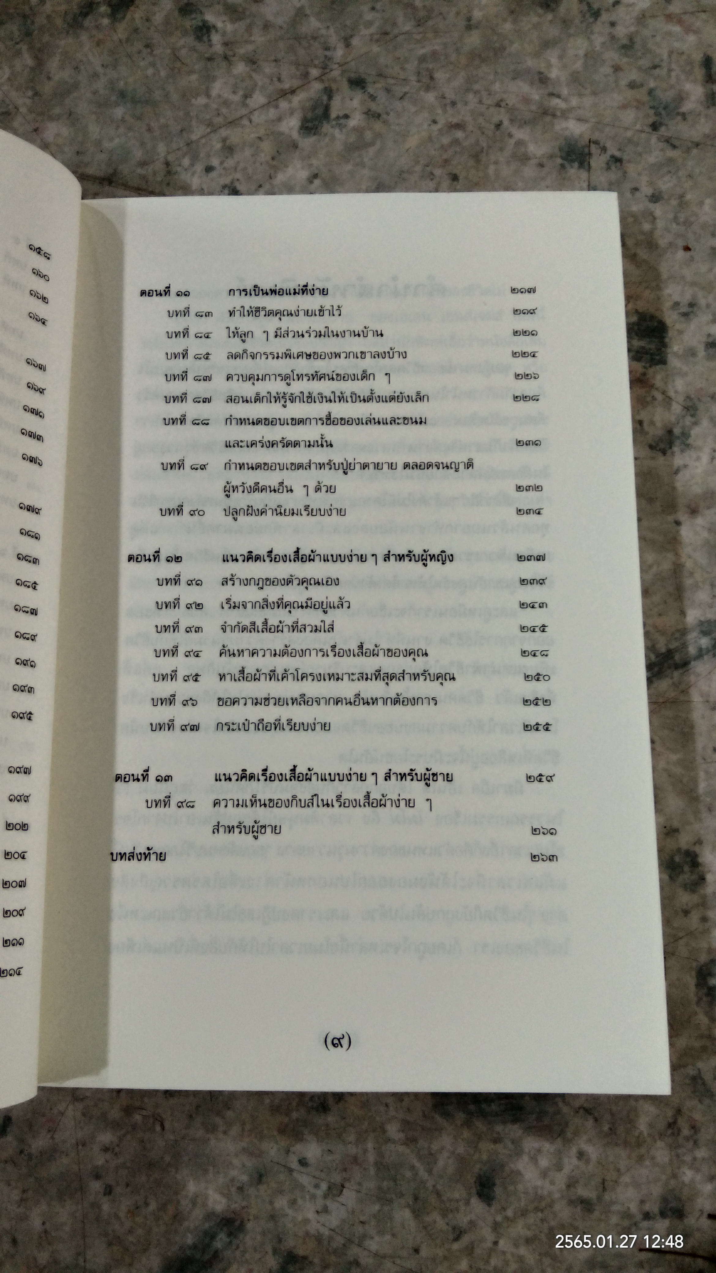 คืนชีวิตสู่ความเรียบง่าย / เอเลน เซนต์ เจมส์
