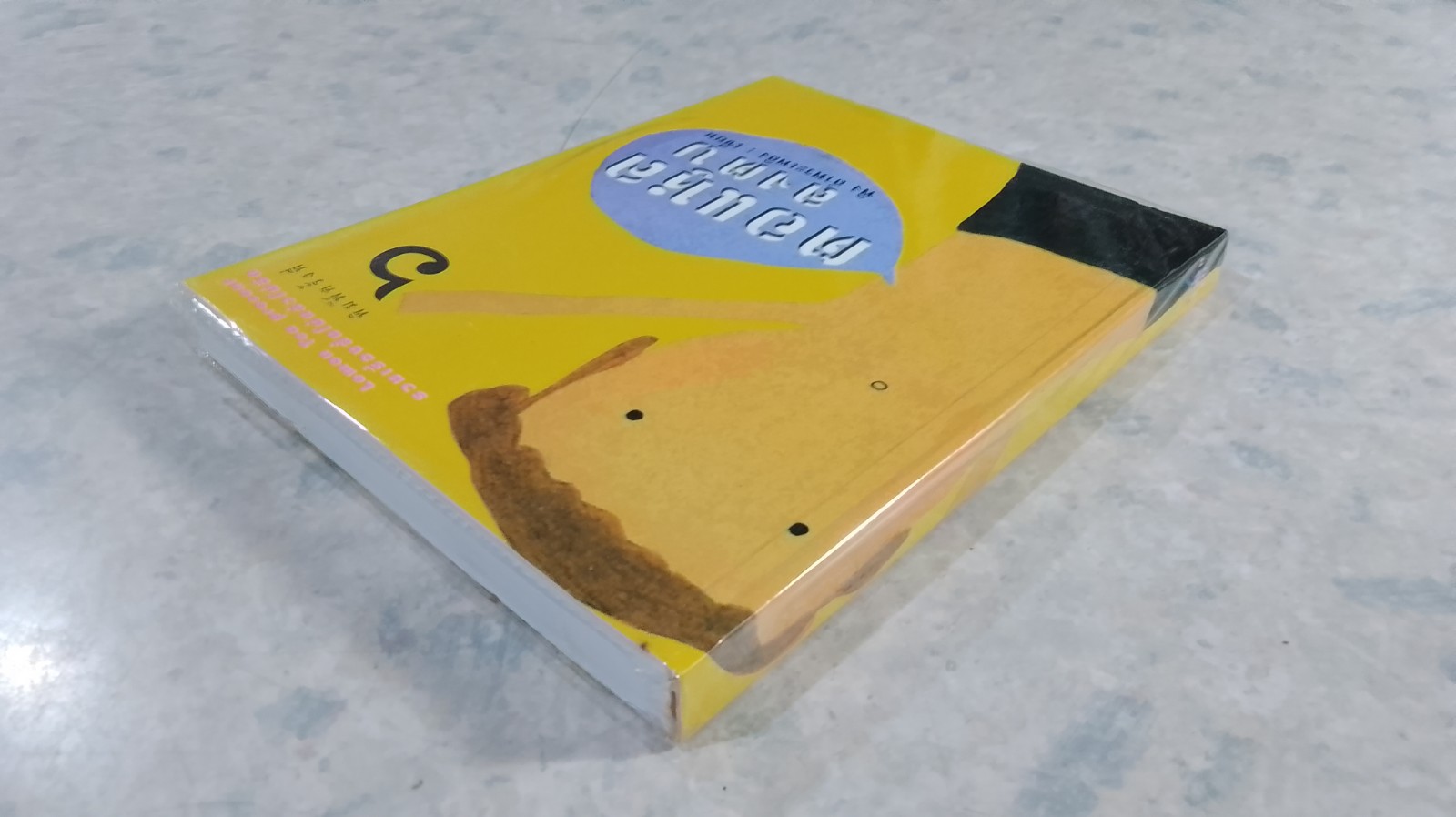 ตอแหลลงตับ / พิง ลำพระเพลิง