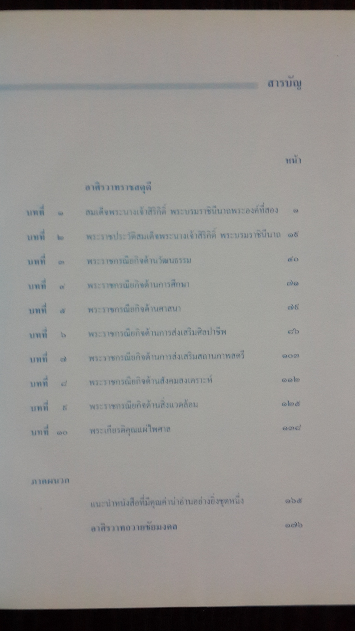 สมเด็จพระนางเจ้าสิริกิติ์ พระบรมราชินีนาถ (ปกแข็ง)