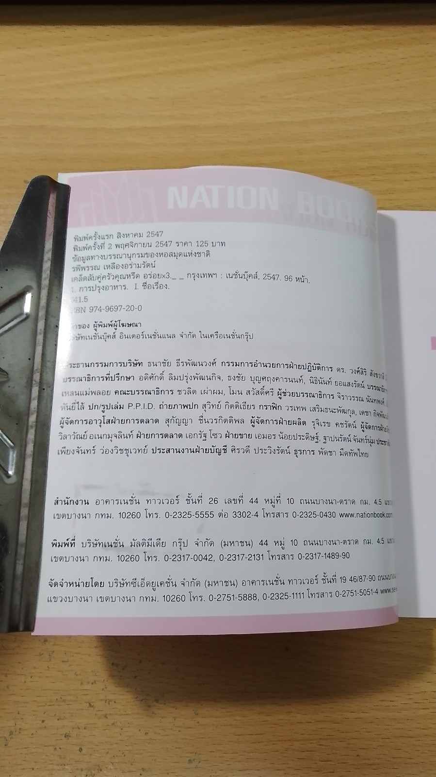 เคล็ดลับคู่ครัว คุณหรีด อร่อยX3 / รพีพรรณ เหลืองอร่ามรัตน์