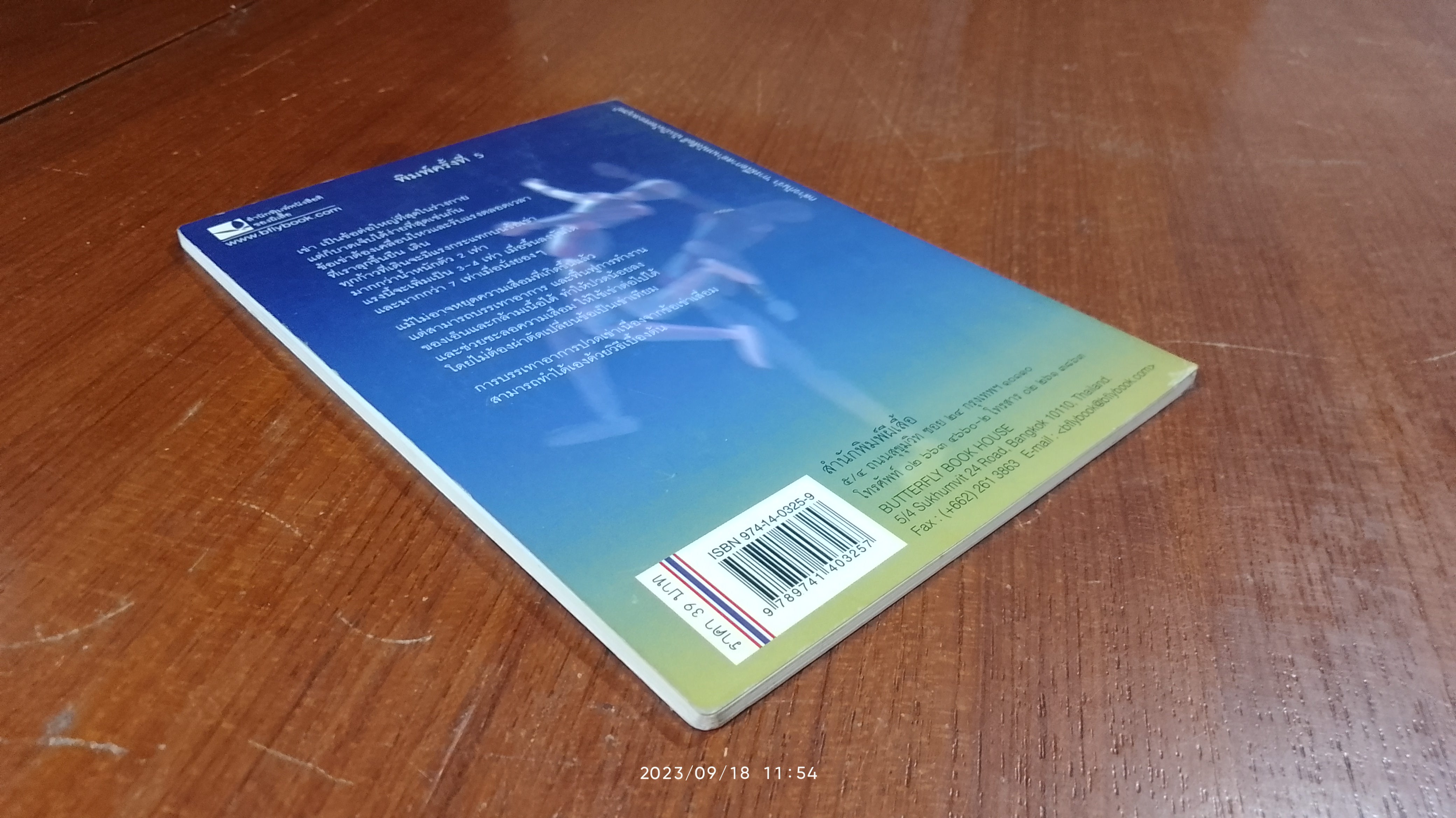 ข้อเข่าเสื่อม / มัณฑนา วงศิรินวรัตน์