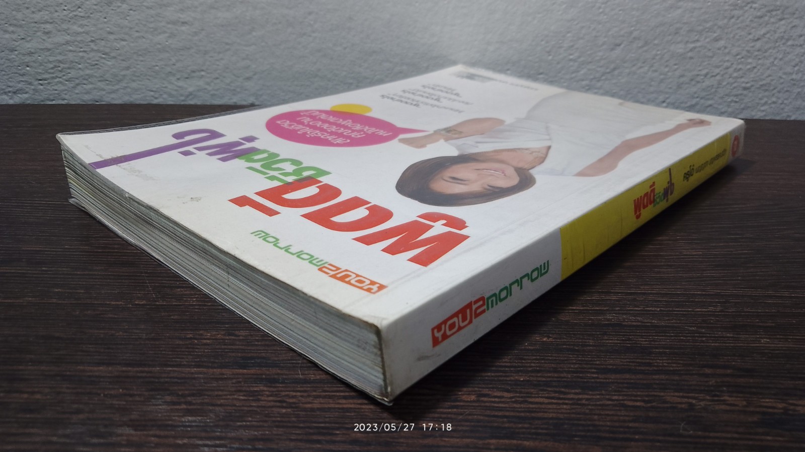 พูดดี ชีวิตพุ่ง / เบญญาภา บุญพรรคนาวิก