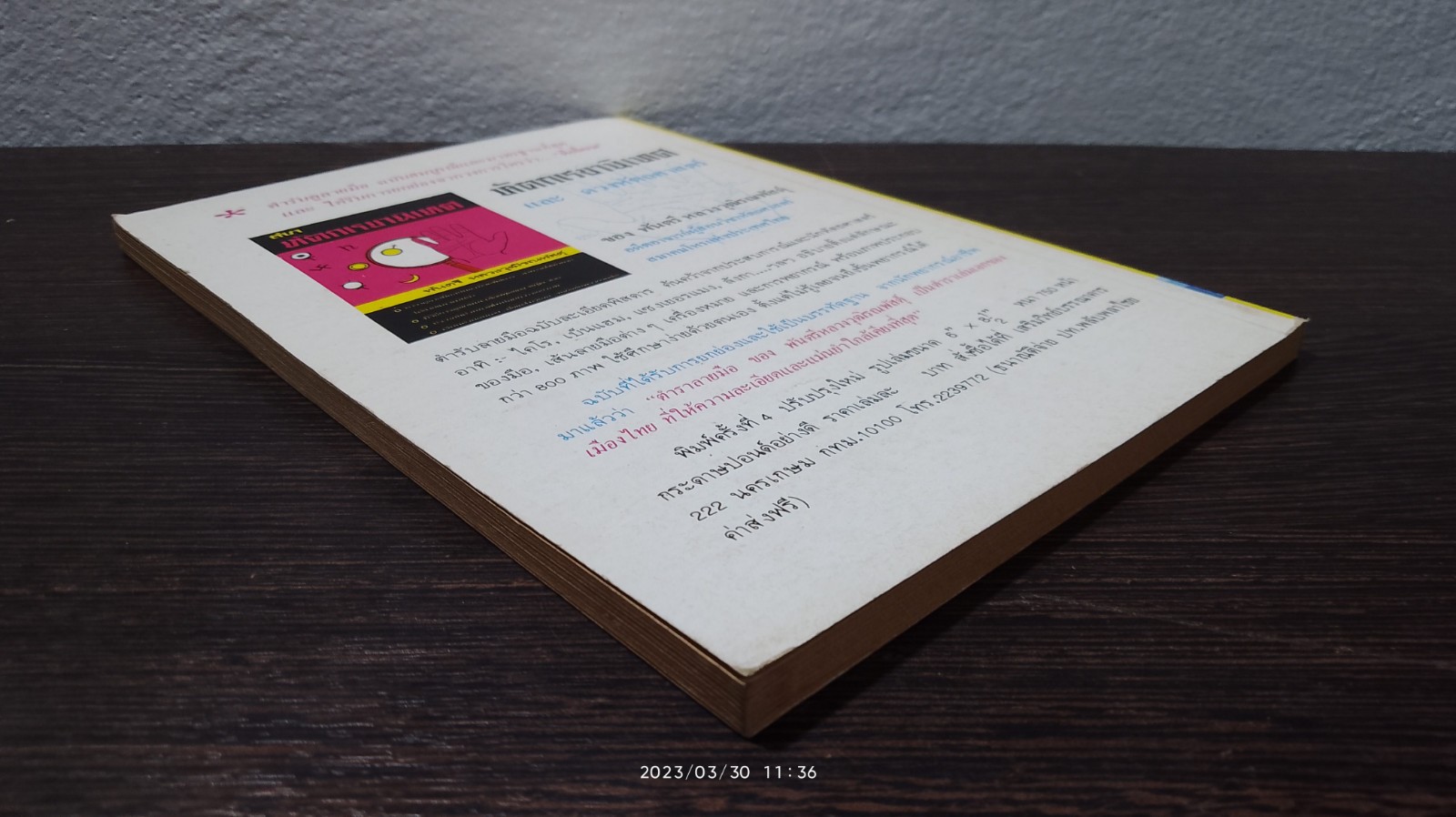 ตำรากับข้าวคาว - หวาน และ วิธีการจัดโต๊ะอาหาร / "เทพรส"