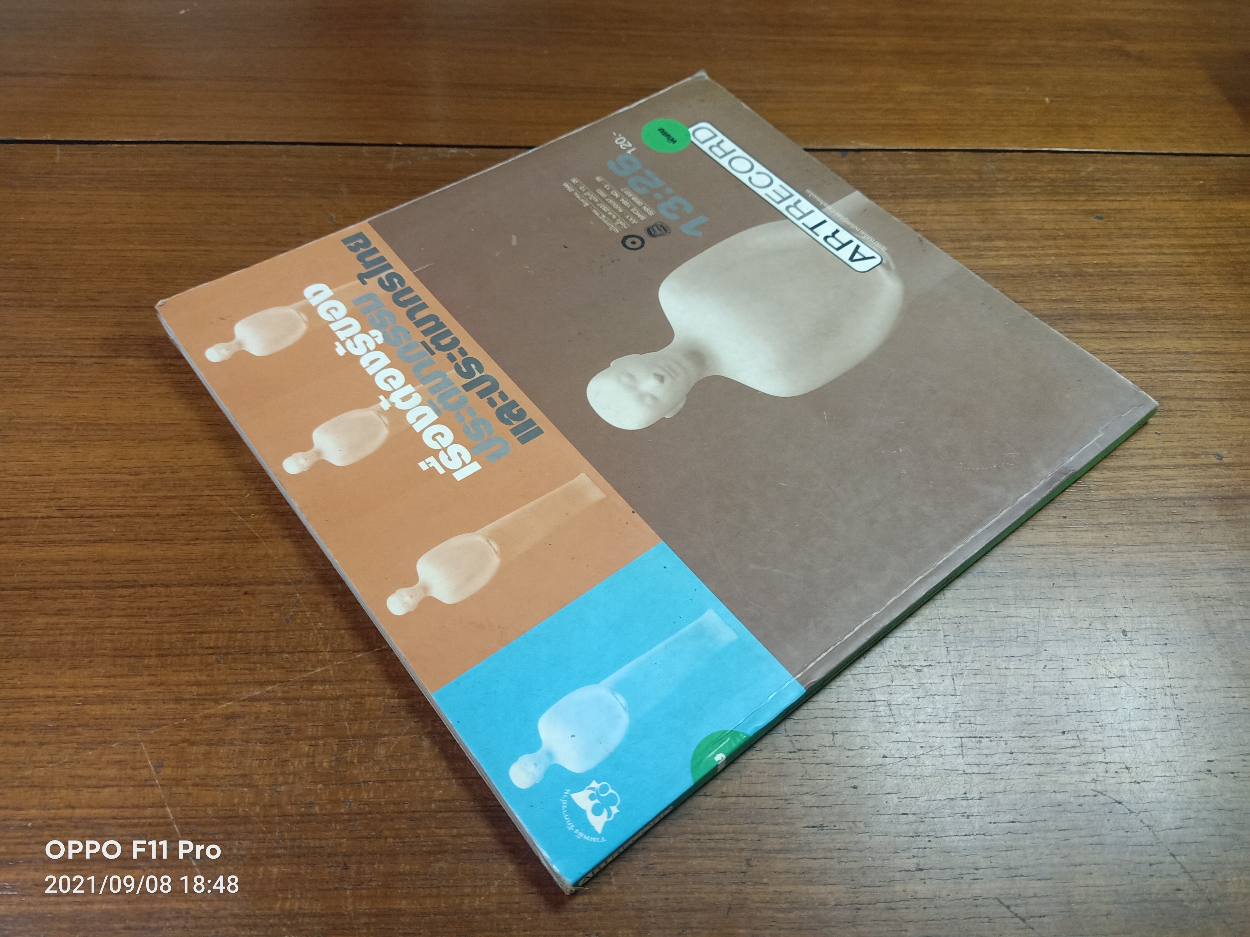 เรื่องต้องรู้ของ ประติมากรรม และประติมากรไทย / ศูนย์ประติมากรรมกรุงเทพ