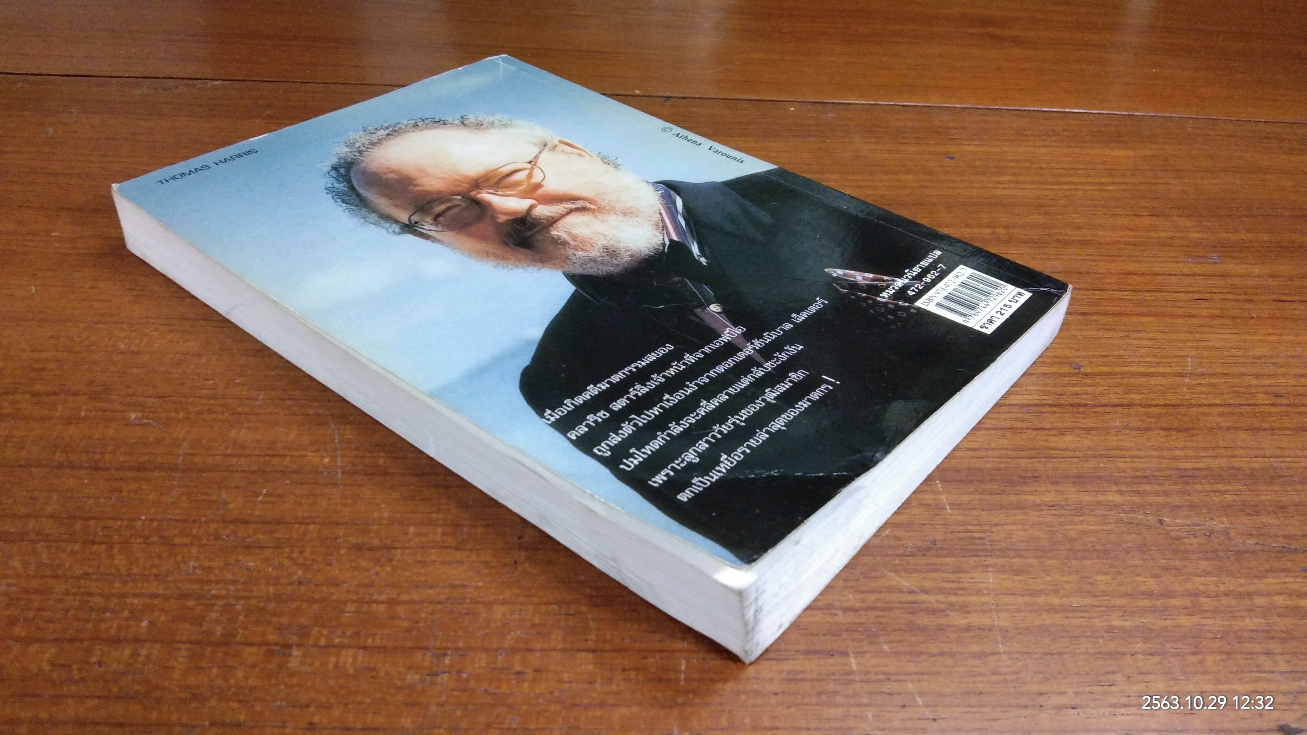 เหี้ยมไม่เงียบ / สุวิทย์ ขาวปลอด แปล