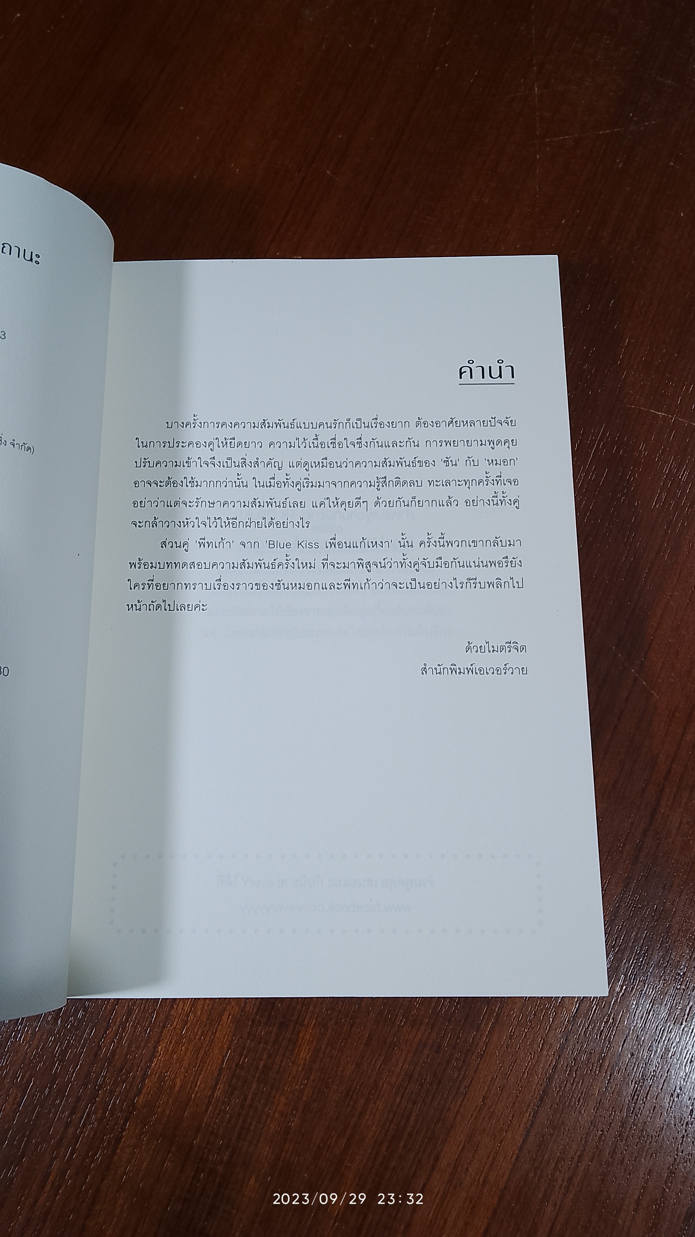 Dark Blue Kiss รักไม่ระบุสถานะ / Hideko_Sunshine