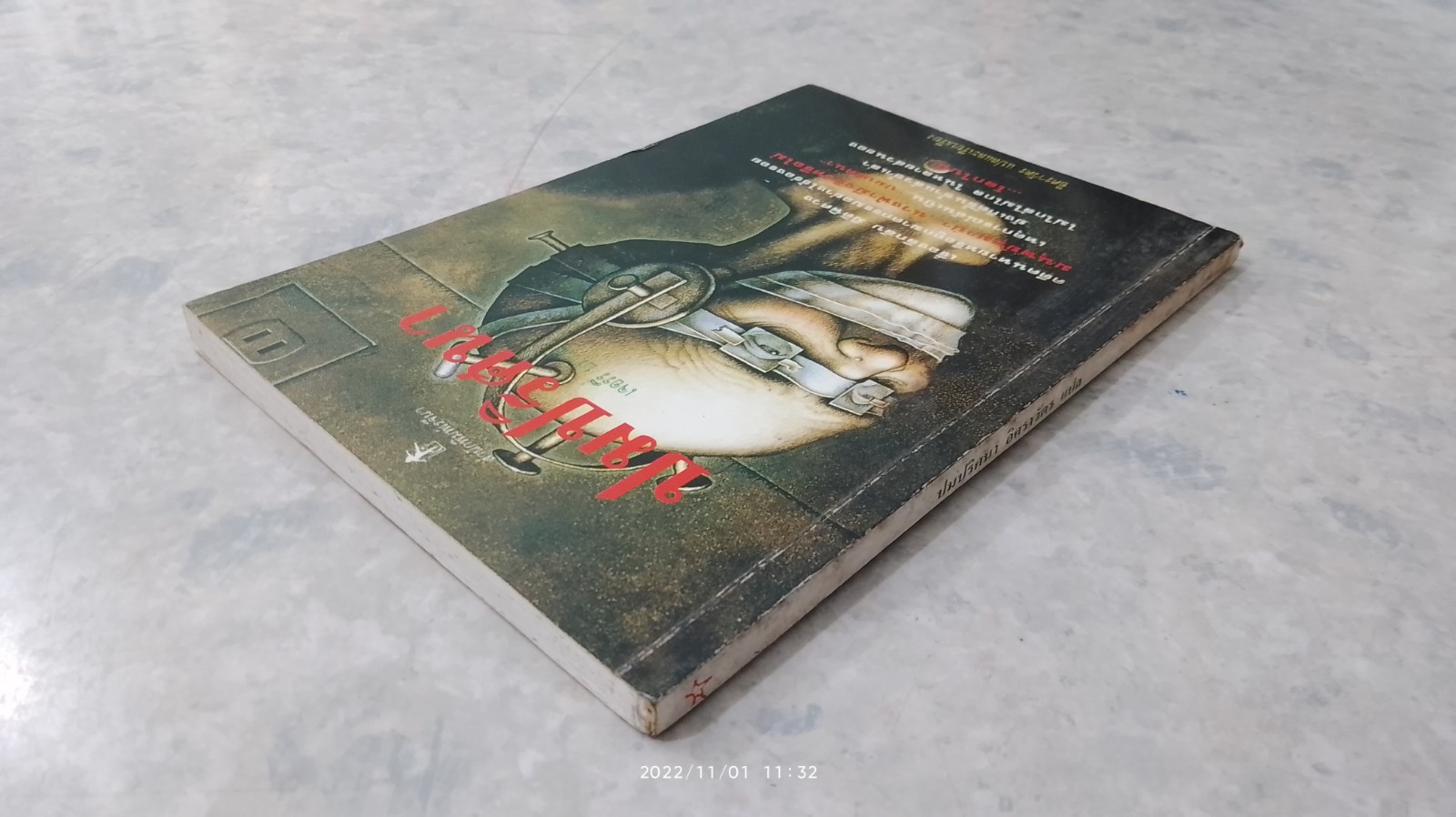 ปมปริศนา / เจอร์รี่ บราวน์