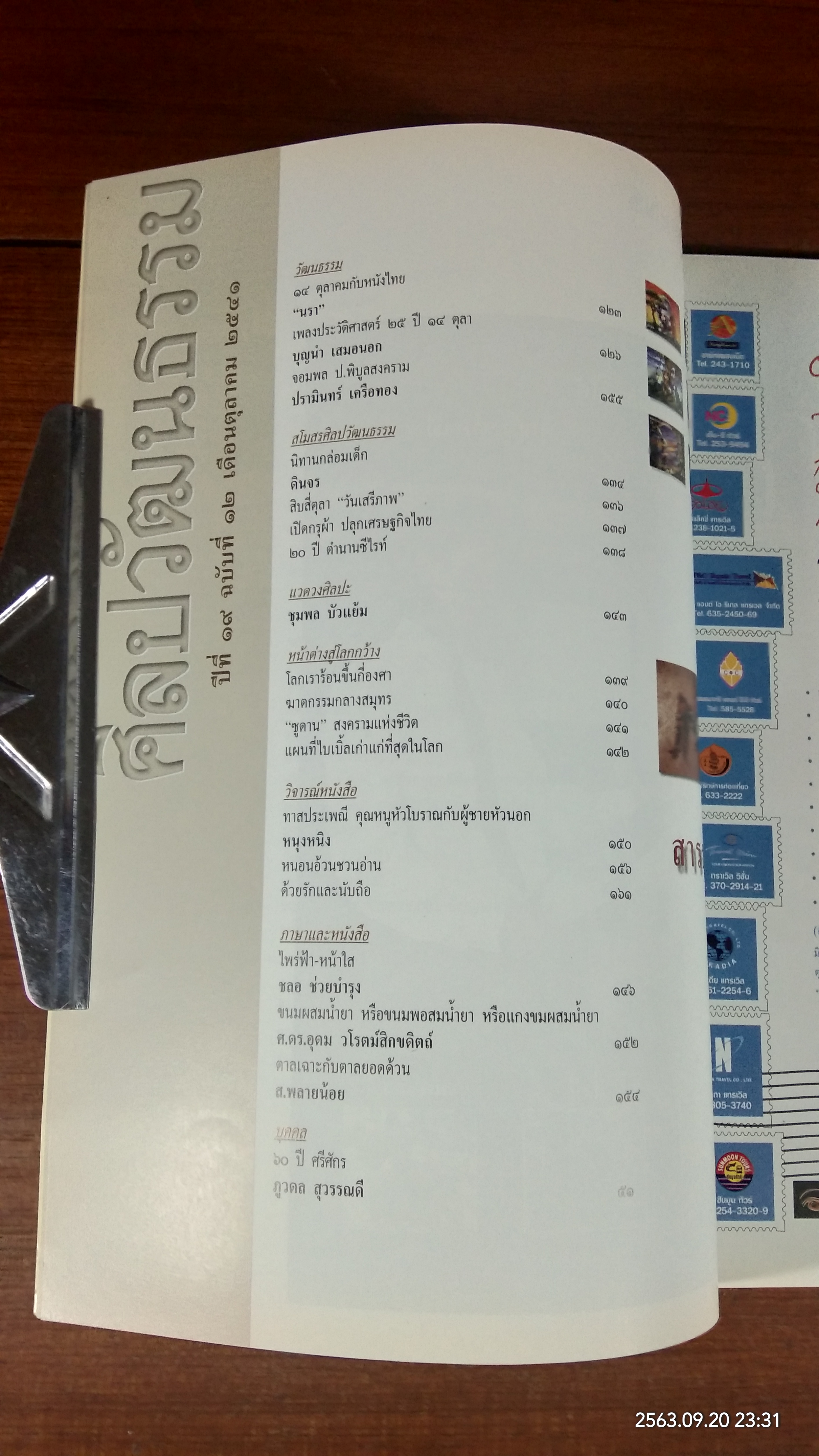 ศิลปวัฒนธรรม : ปีที่ 19 ฉบับที่ 12