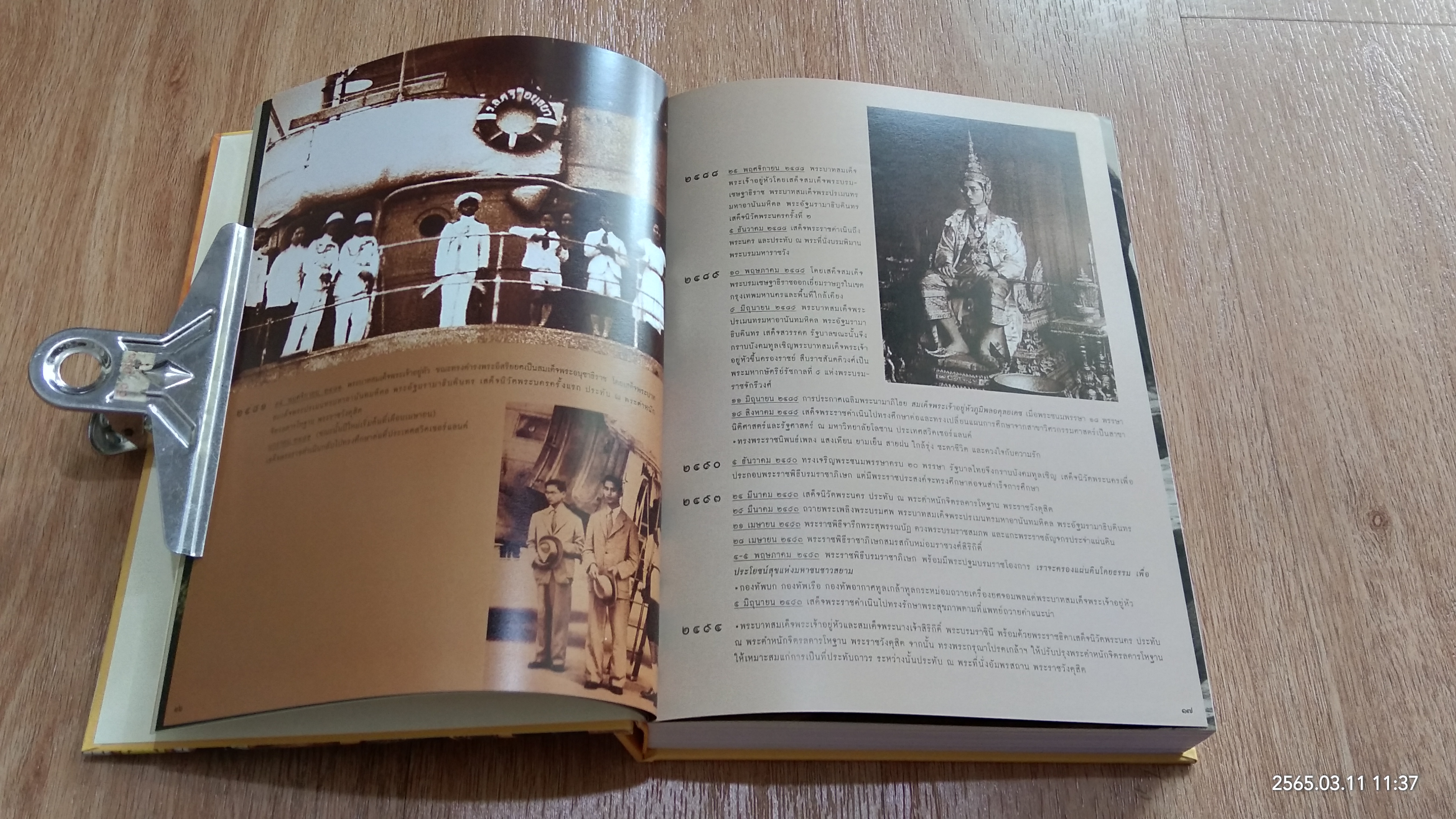 สารานุกรมพระราชกรณียกิจ พระบาทสมเด็จพระเจ้าอยู่หัว ในรอบ ๖๐ ปี แห่งการครองราชย์