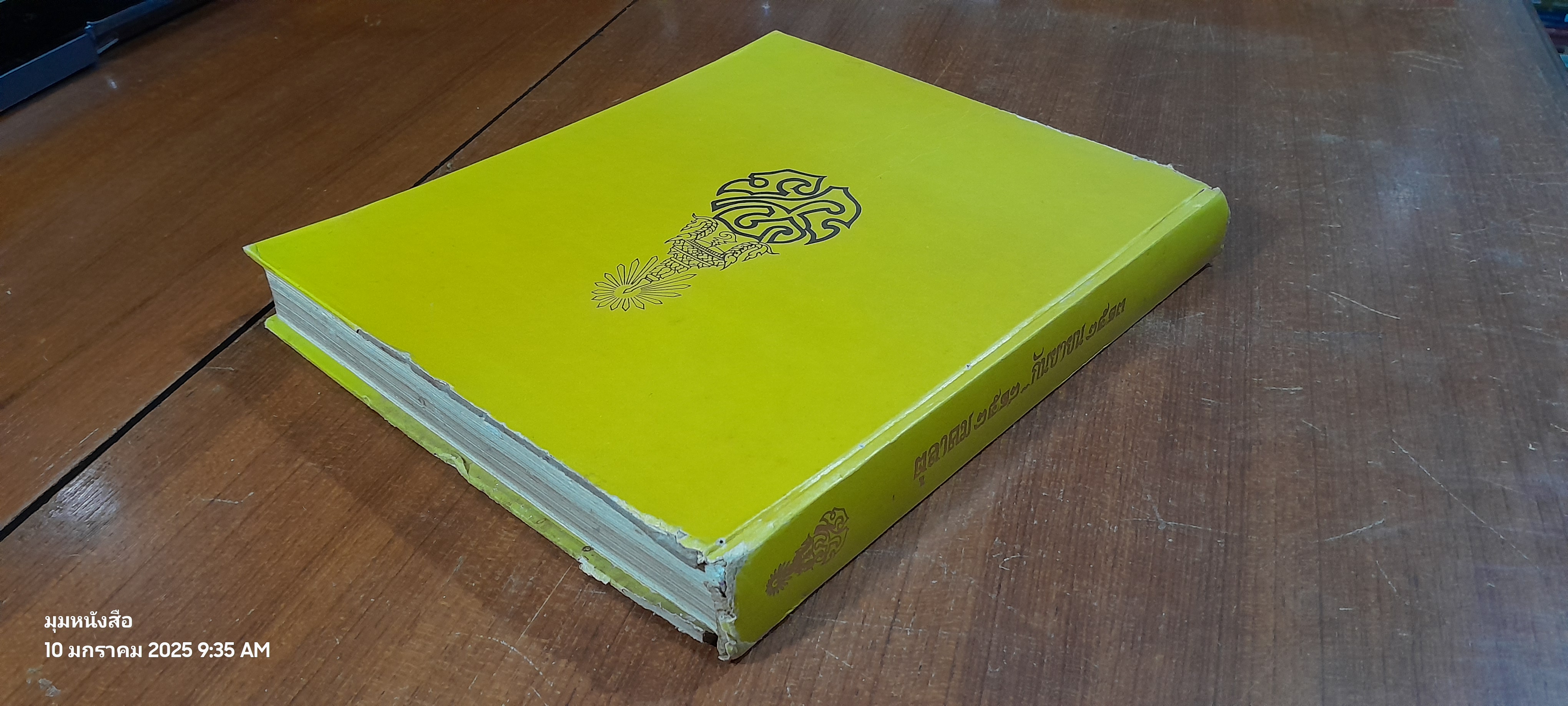 ประมวลพระราชกรณียกิจ ตุลลาคม ๒๕๑๒~กันยายน ๒๕๑๓