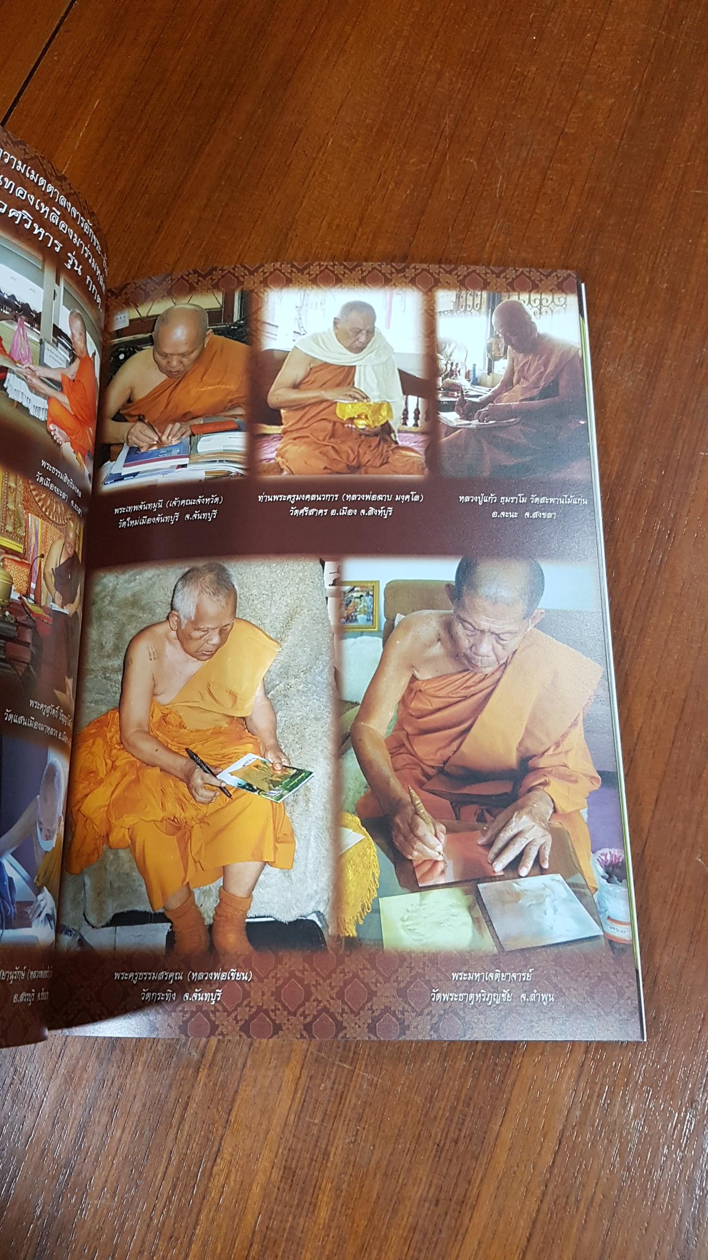 หนังสือที่ระลึกการจัดสร้าง พระไพรีพินาศ วัดบวรนิเวศวิหาร รุ่น กกต. (ปกอ่อน)