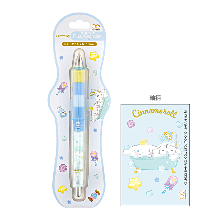 ดินสอกดเขย่าไส้ Dr.Grip PlayBorder ลาย Cinnamoroll สีฟ้า ตรงที่จับสามารถถอดสลับสีกันได้