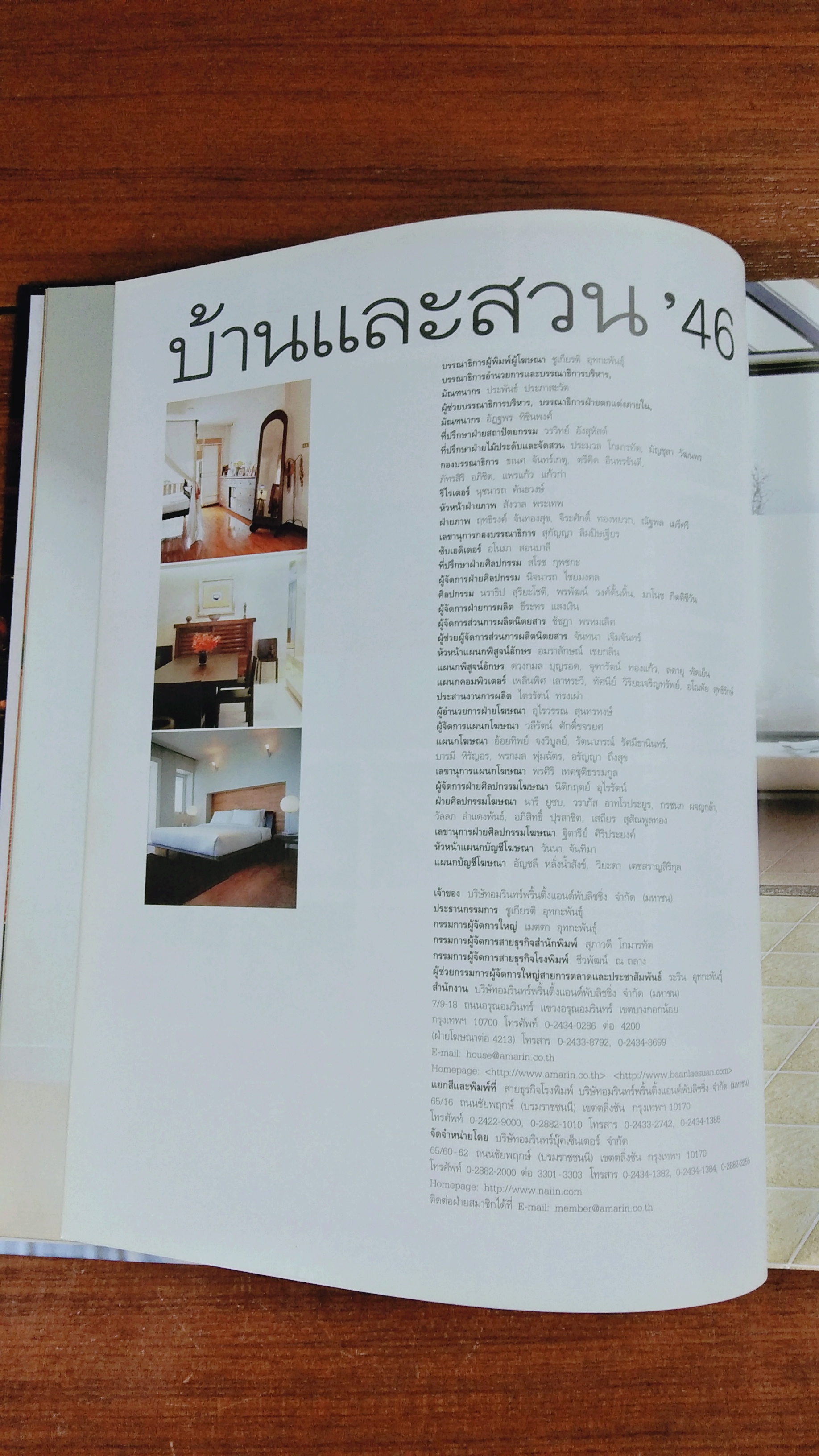 บ้านและสวน ฉบับพิเศษประจำปี 2546