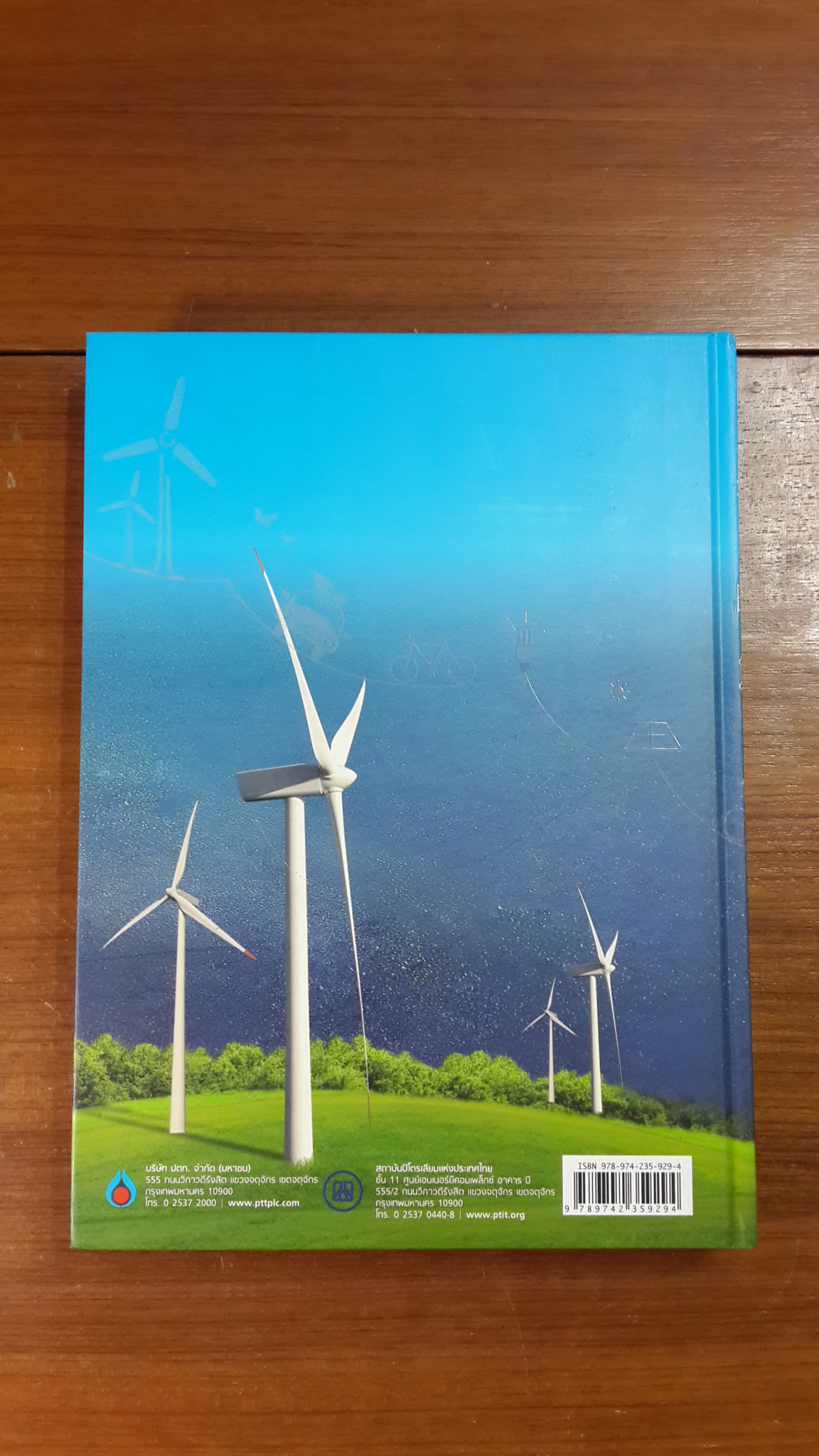 สารานุกรม เปิดโลกปิโตรเลียม และพลังงานทดแทน