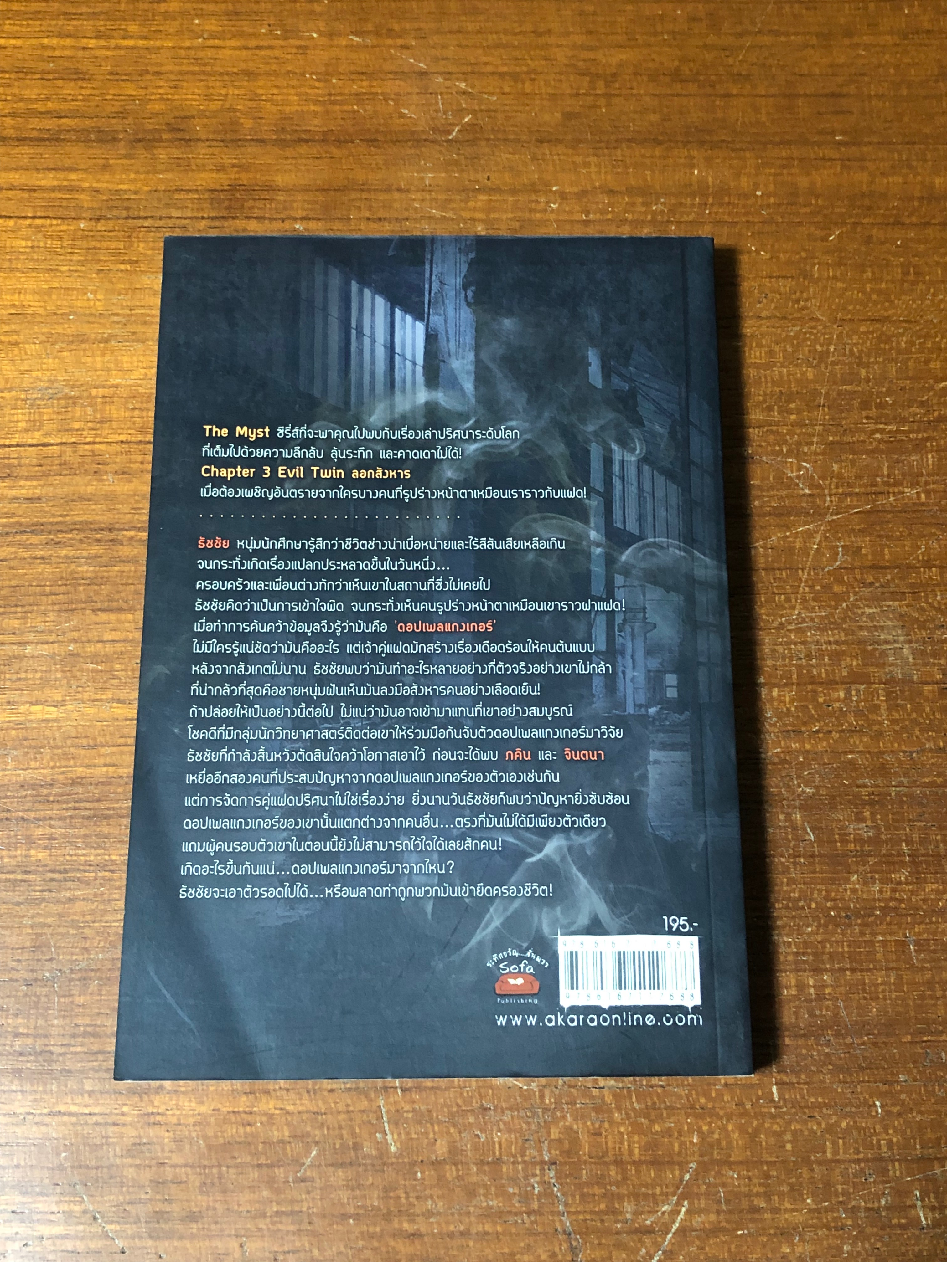 ลอกสังหาร / ปองวุฒิ