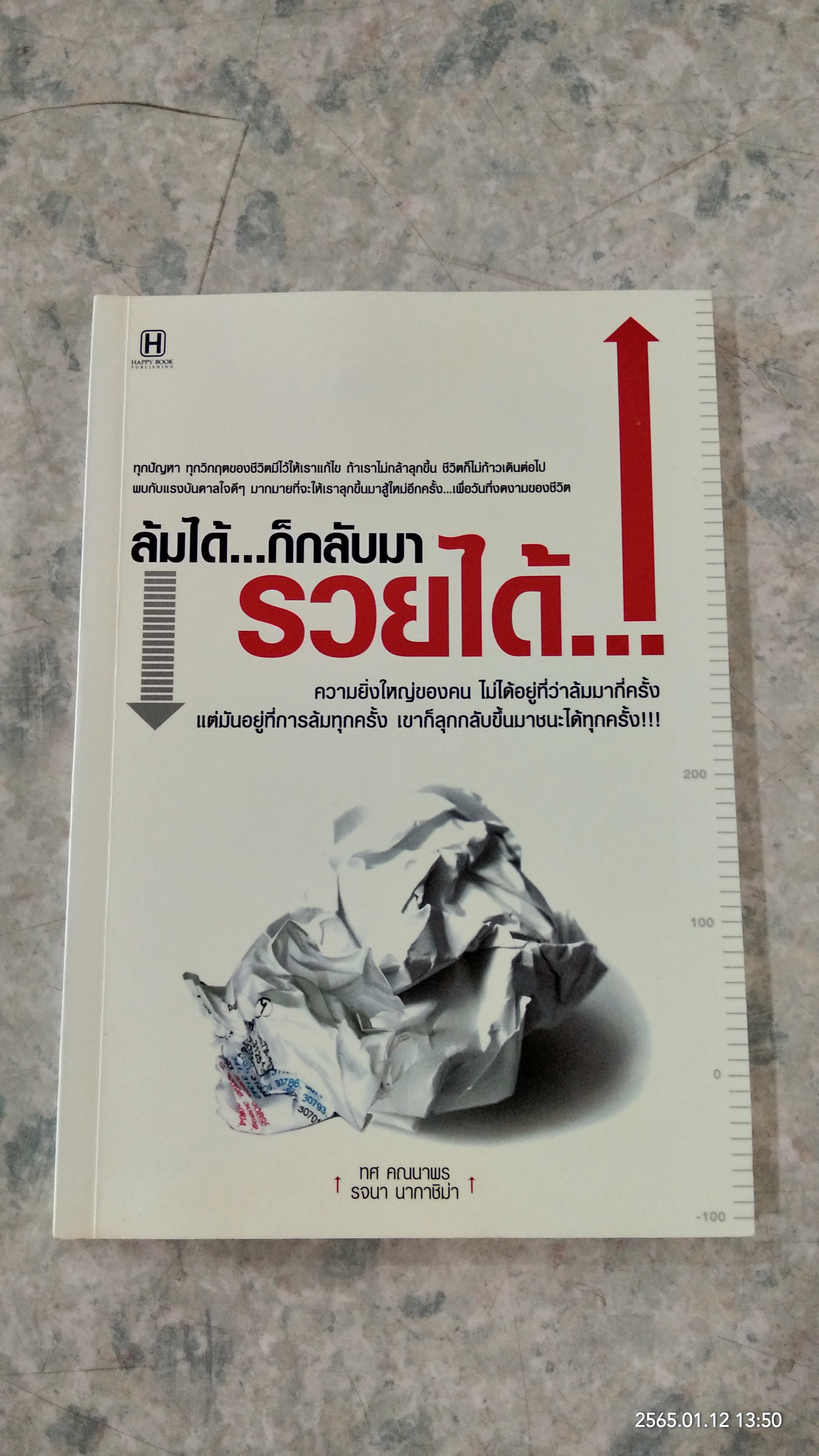 ล้มได้...ก็กลับมารวยได้ / ทศ คณนาพร