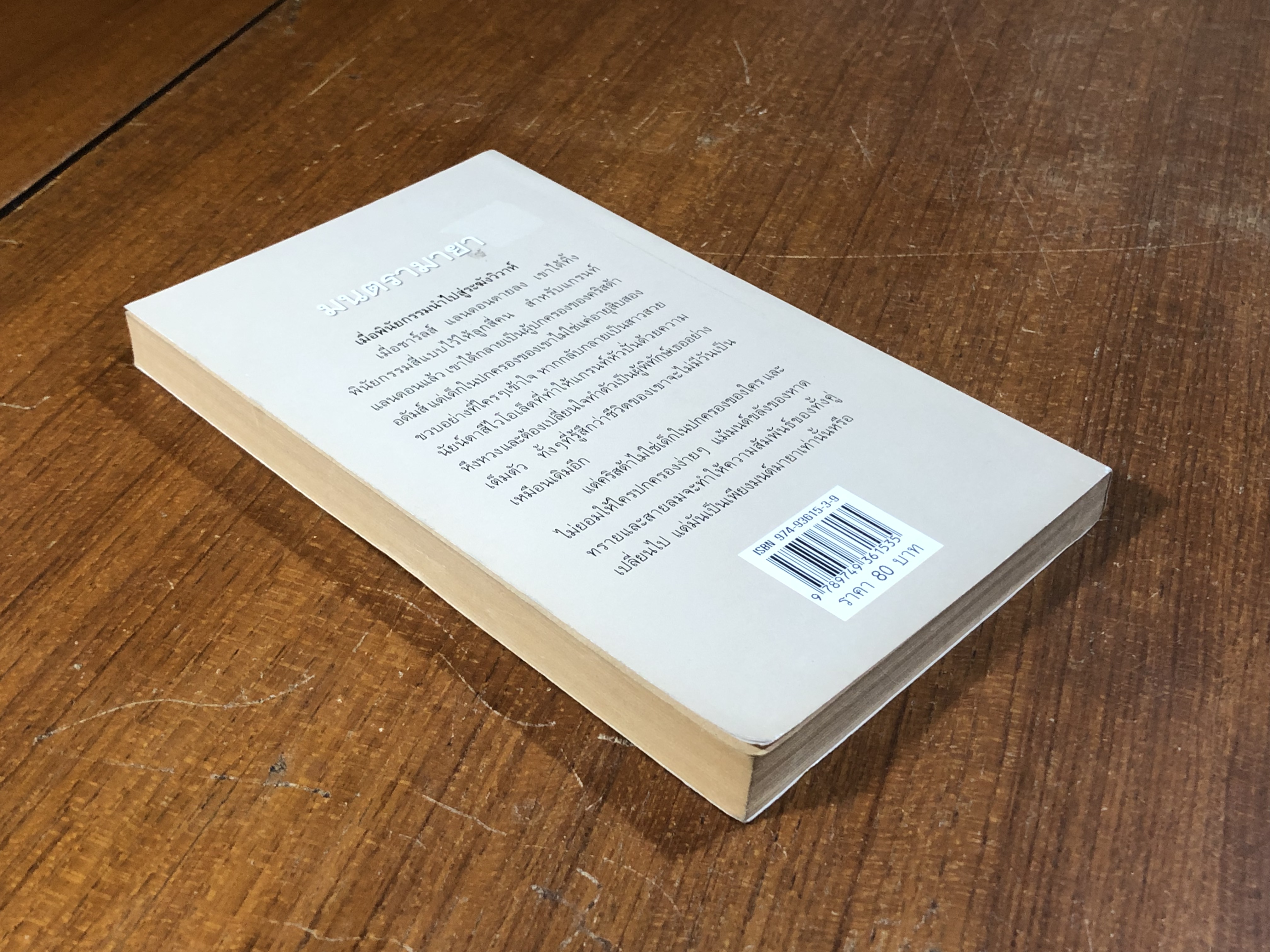 มนตรามายา / มนต์จันทร์