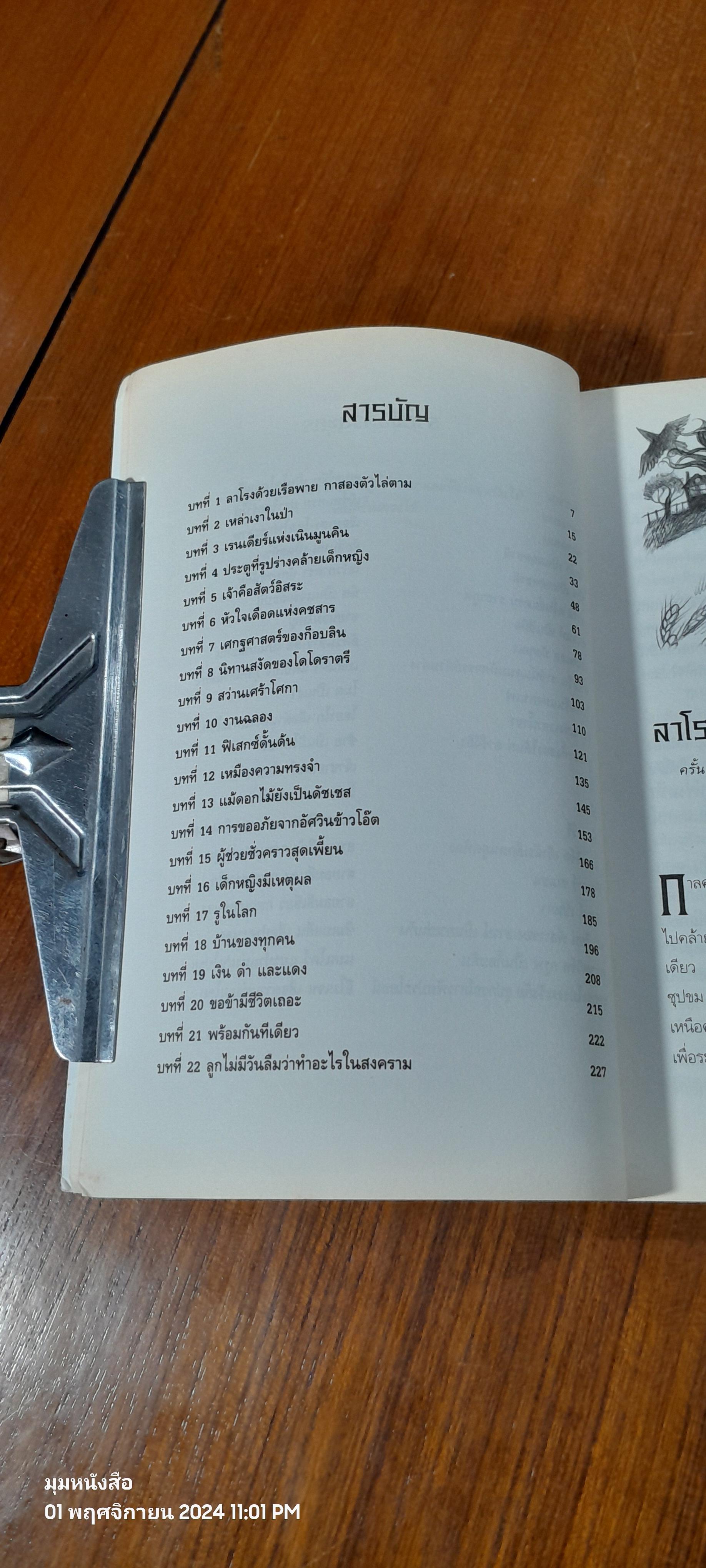 เด็กหญิง ผู้หล่นลงใต้ แดนมหัศจรรย์ ไปนำเรื่องครื้นเครง เล่ม 2 / แคเทอรีน เอ็ม. วาเลนเต