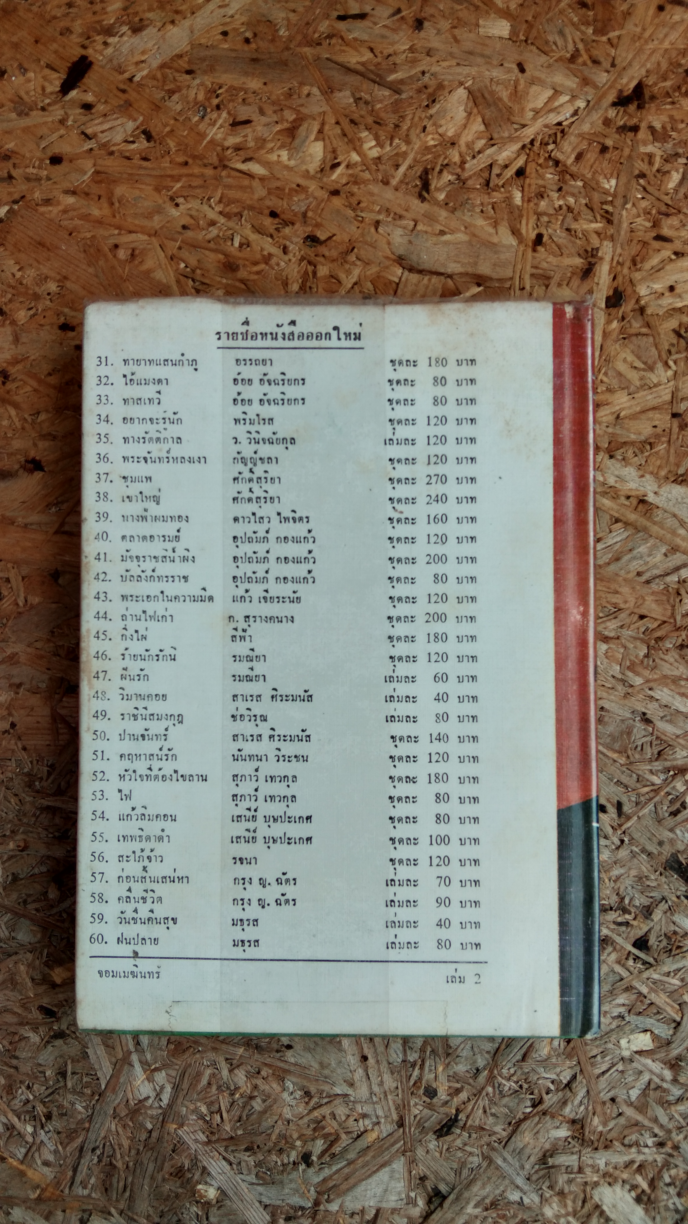 จอมเมฆินทร์ (เล่ม2) / ตรีอภิรุม