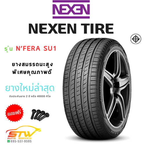 NEXEN รุ่น N’FERA SU1 ขอบ 15,16 ราคาพิเศษ