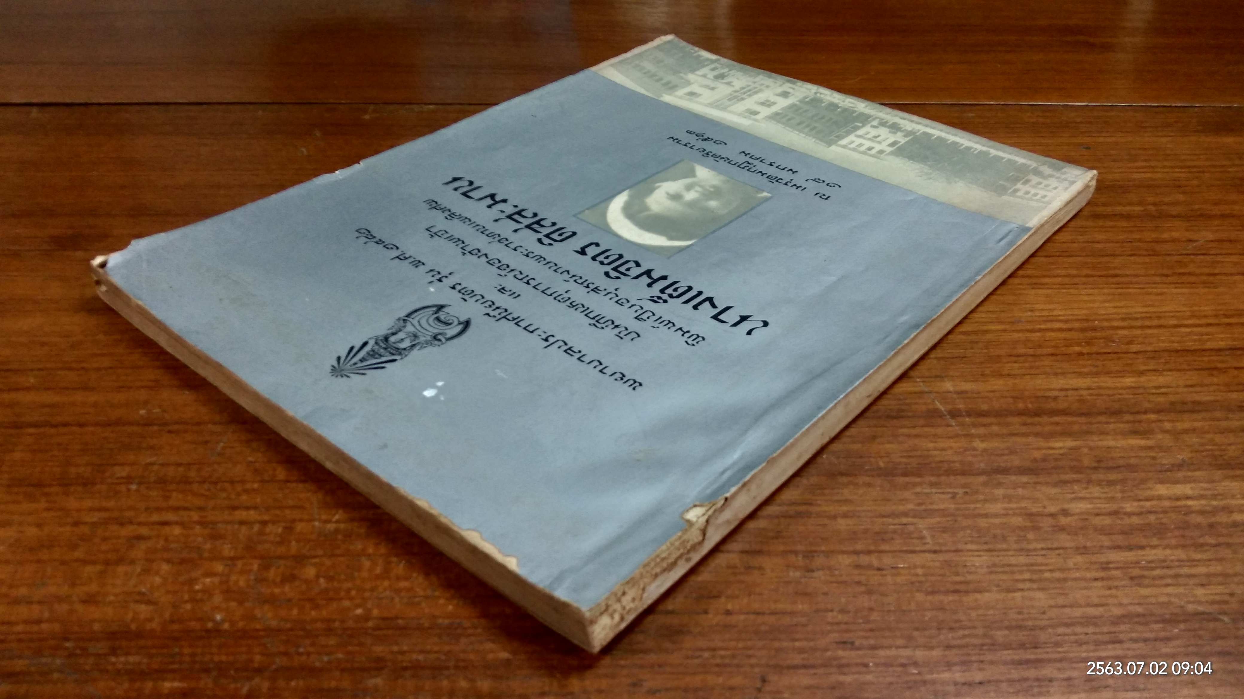 อนุสรณ์ในงานพระราชทานเพลิงศพ นางเต็มจิตร ดิสสะมาน