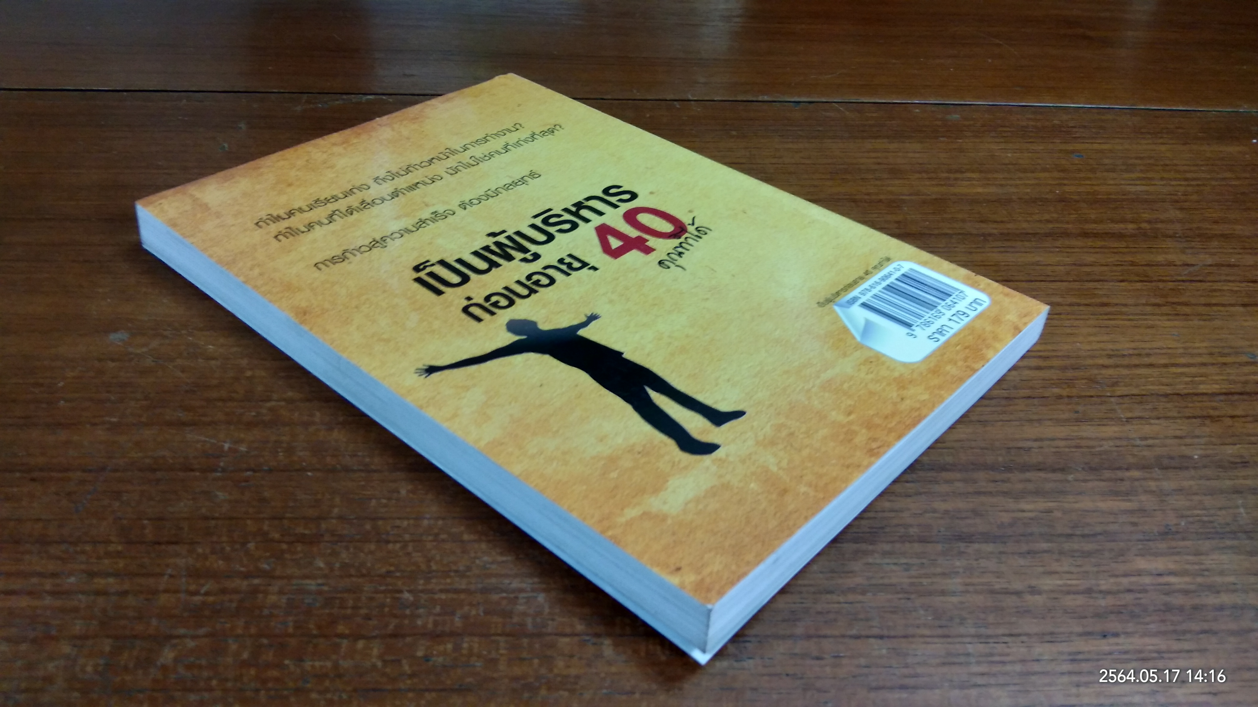 เป็นผู้บริหารก่อนอายุ 40 คุณทำได้ / HR Director