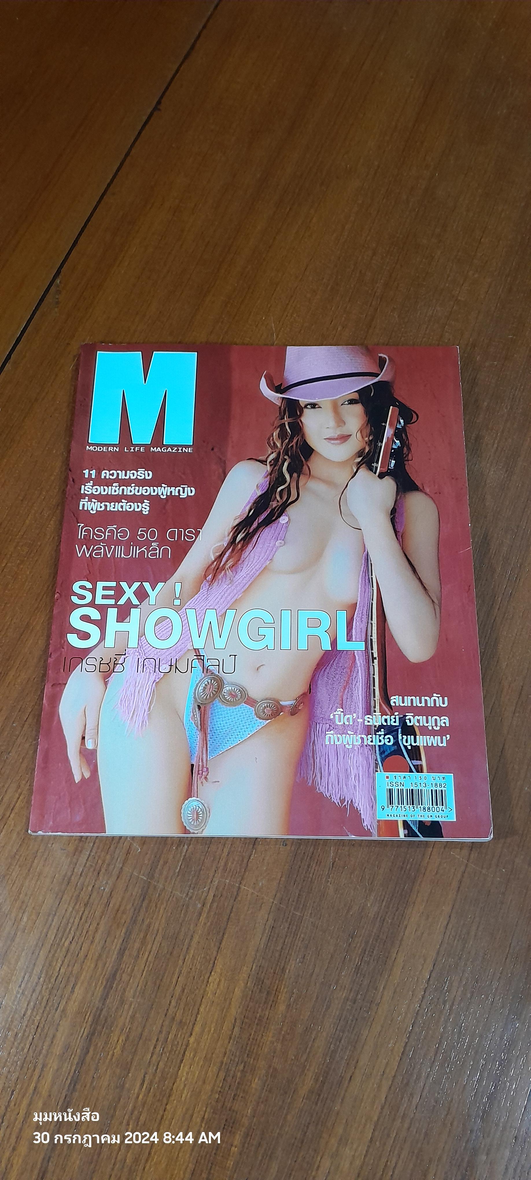 MODERN LIFE MAGAZINE ปีที่ 4 เล่มที่ 37 (เกรซซี่ เกษมศิลป์)