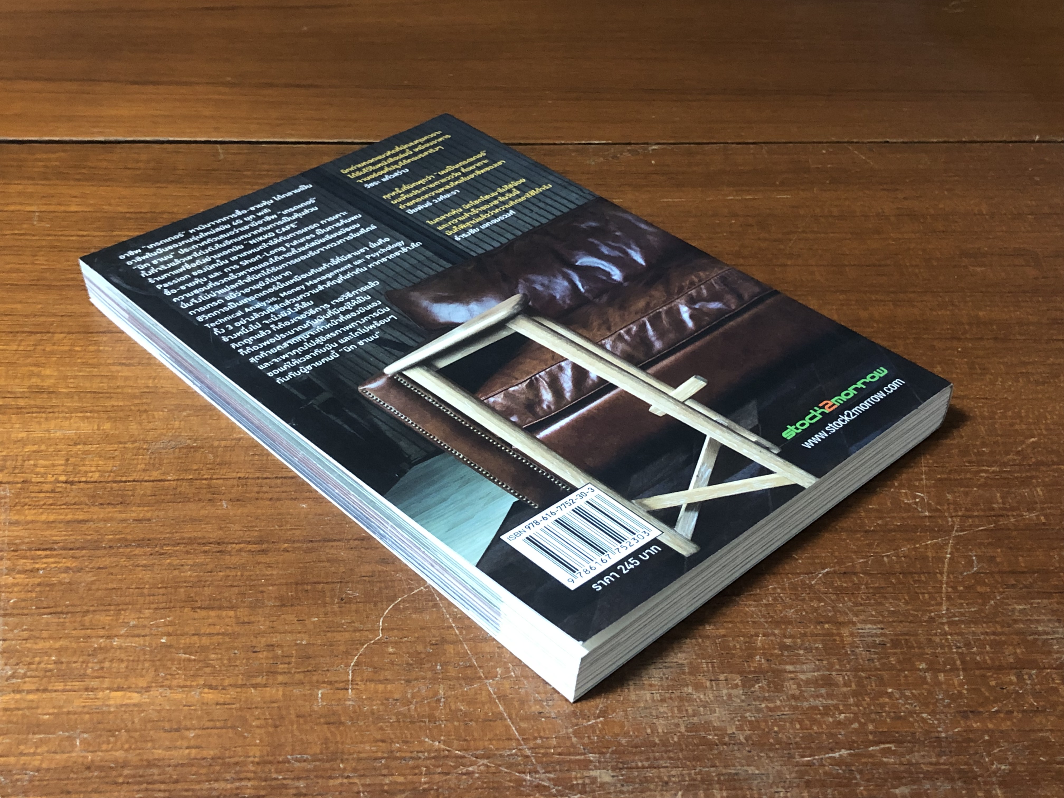 เทรดเดอร์ 3 ขา / นิก ชานน