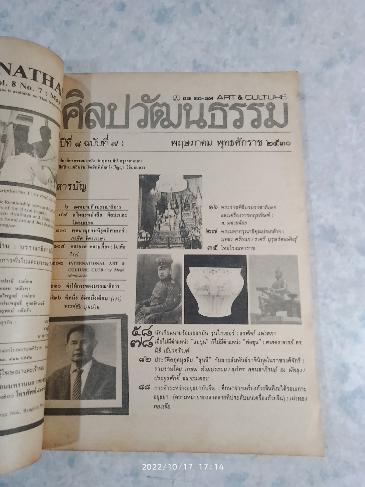 ศิลปวัฒนธรรม : ปีที่ 8 ฉบับที่ 7