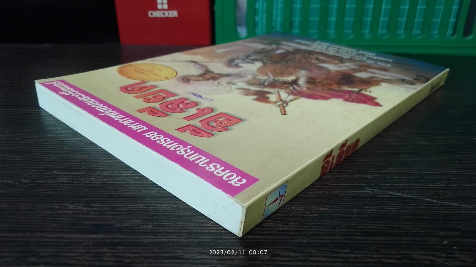 อีเลียด / โฮเมอร์