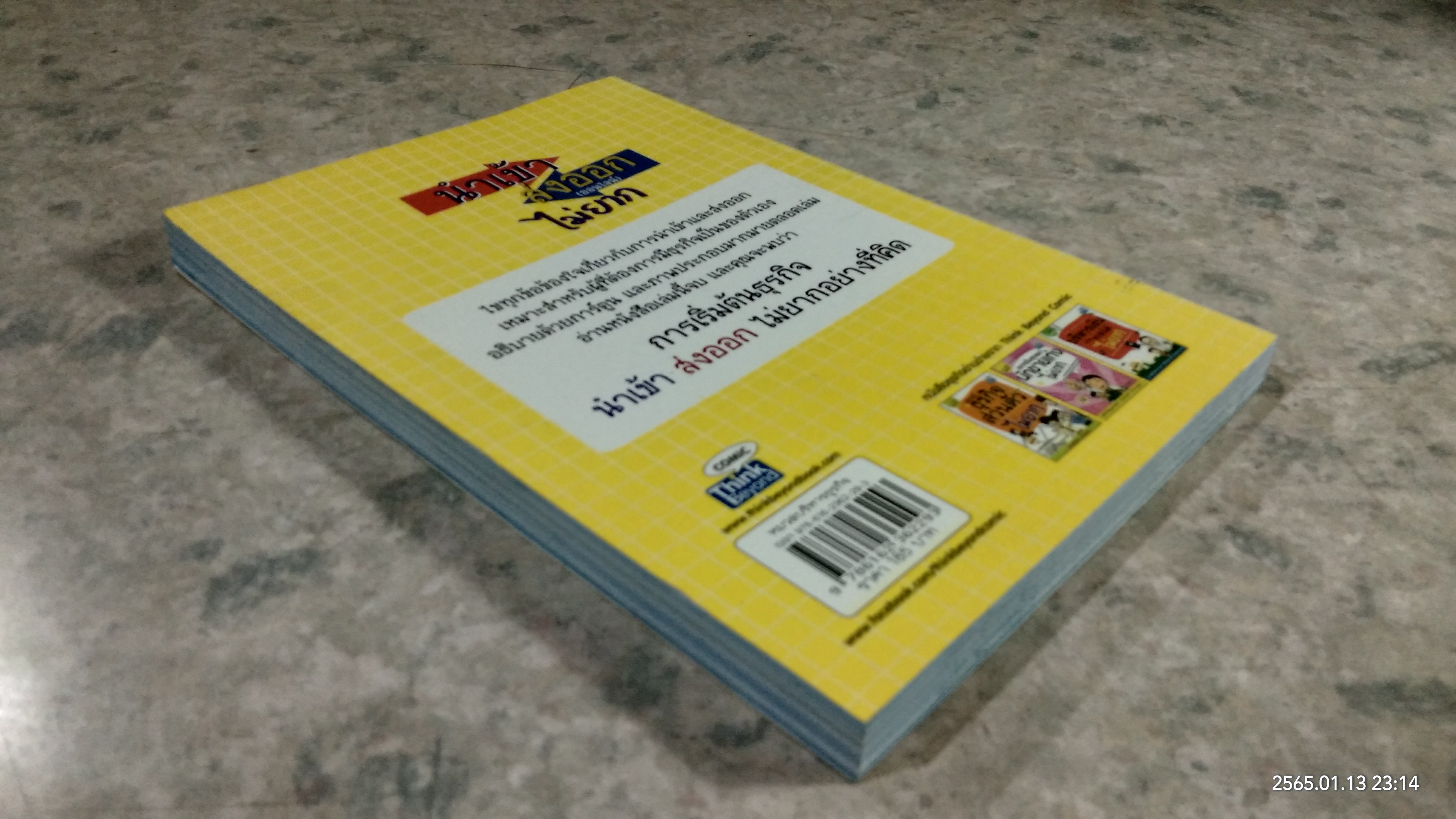 นำเข้า ส่งออก (ออนไลน์) ไม่ยาก / นายแว่นธรรมดา