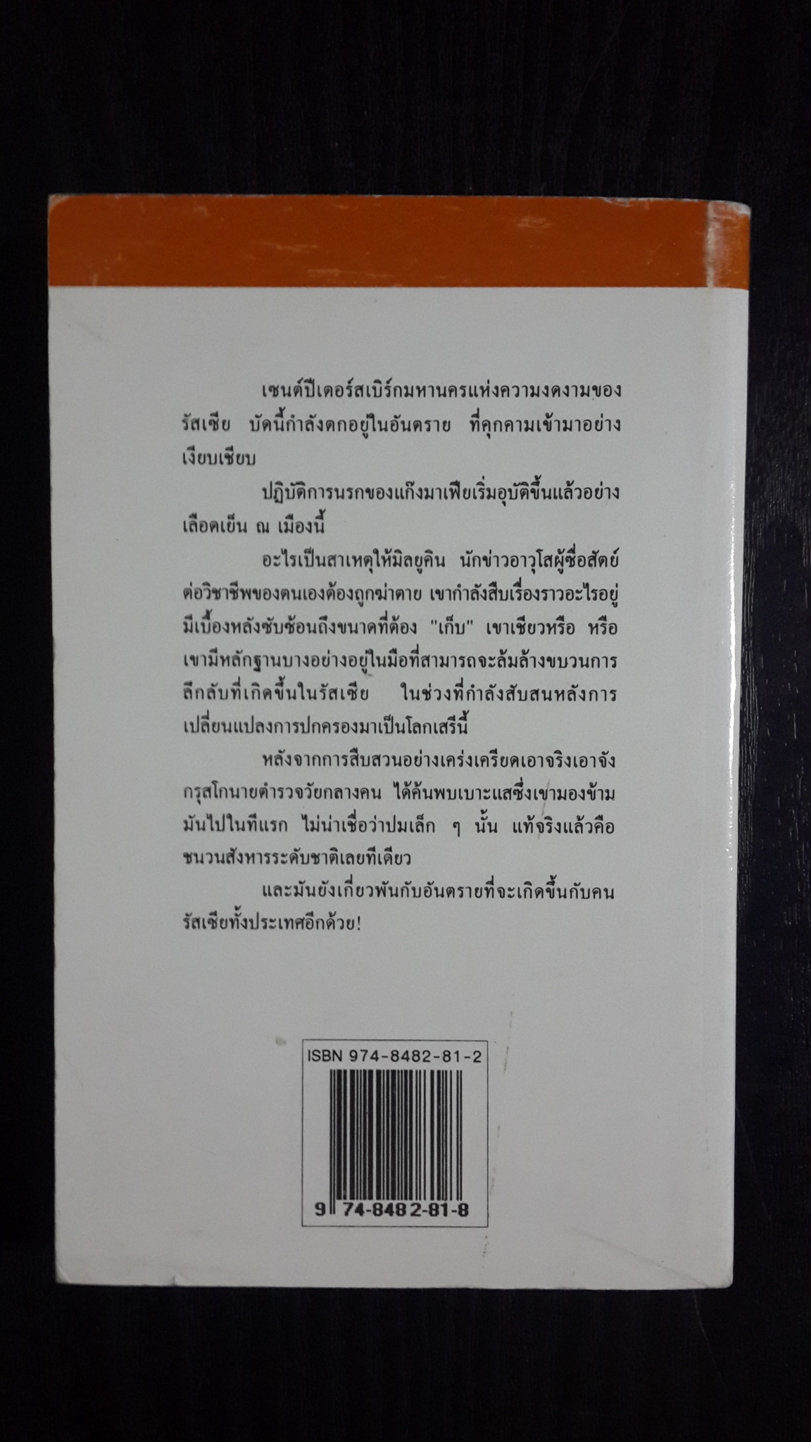 ขบวนการนรกเซนต์ปีเตอร์สเบิร์ก / ฟิลิป เคอร์