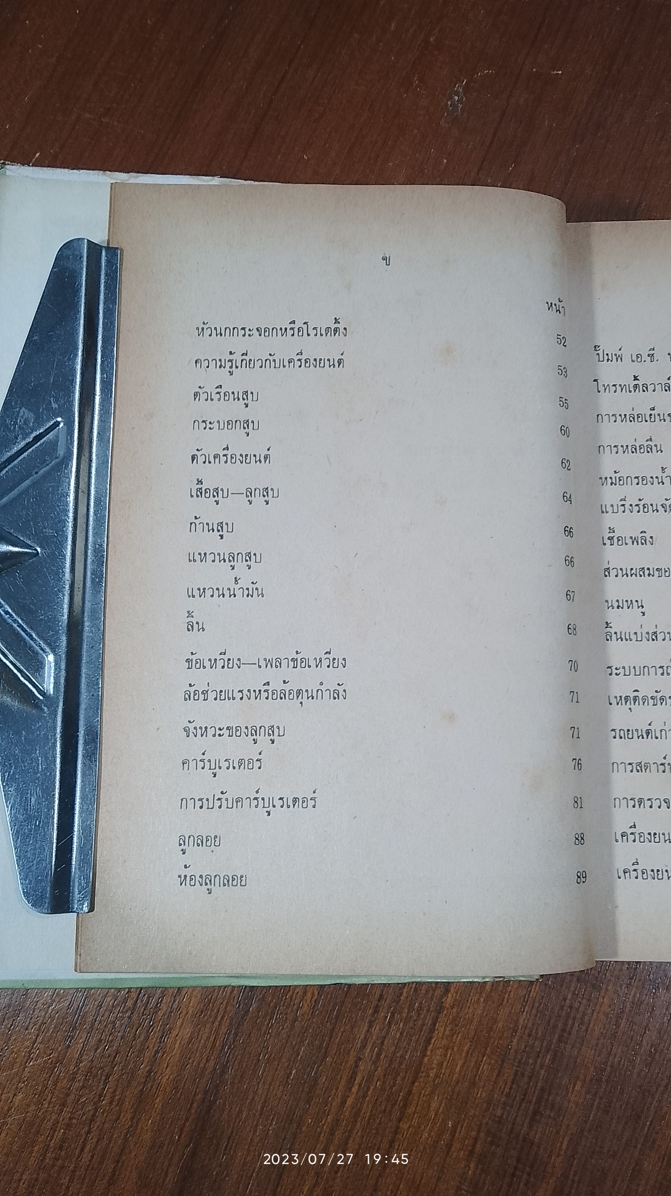 วิธีแก้เครื่องยนต์ และ กฎจราจร ฉบับสมบูรณ์ / ส.ประสิทธิผล