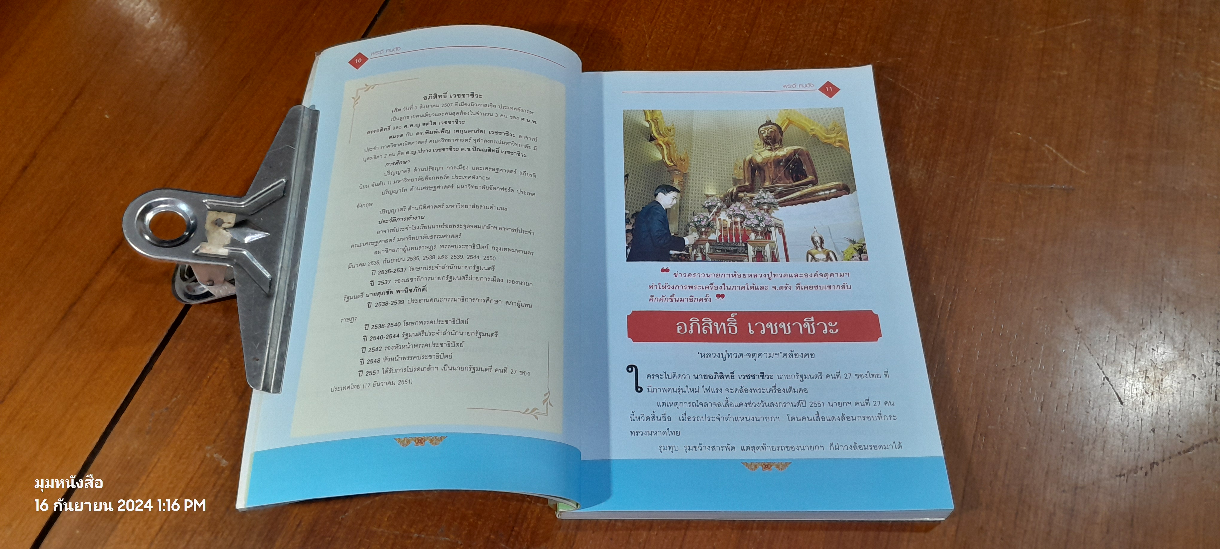 พระดี คนดัง / ข่าวสด