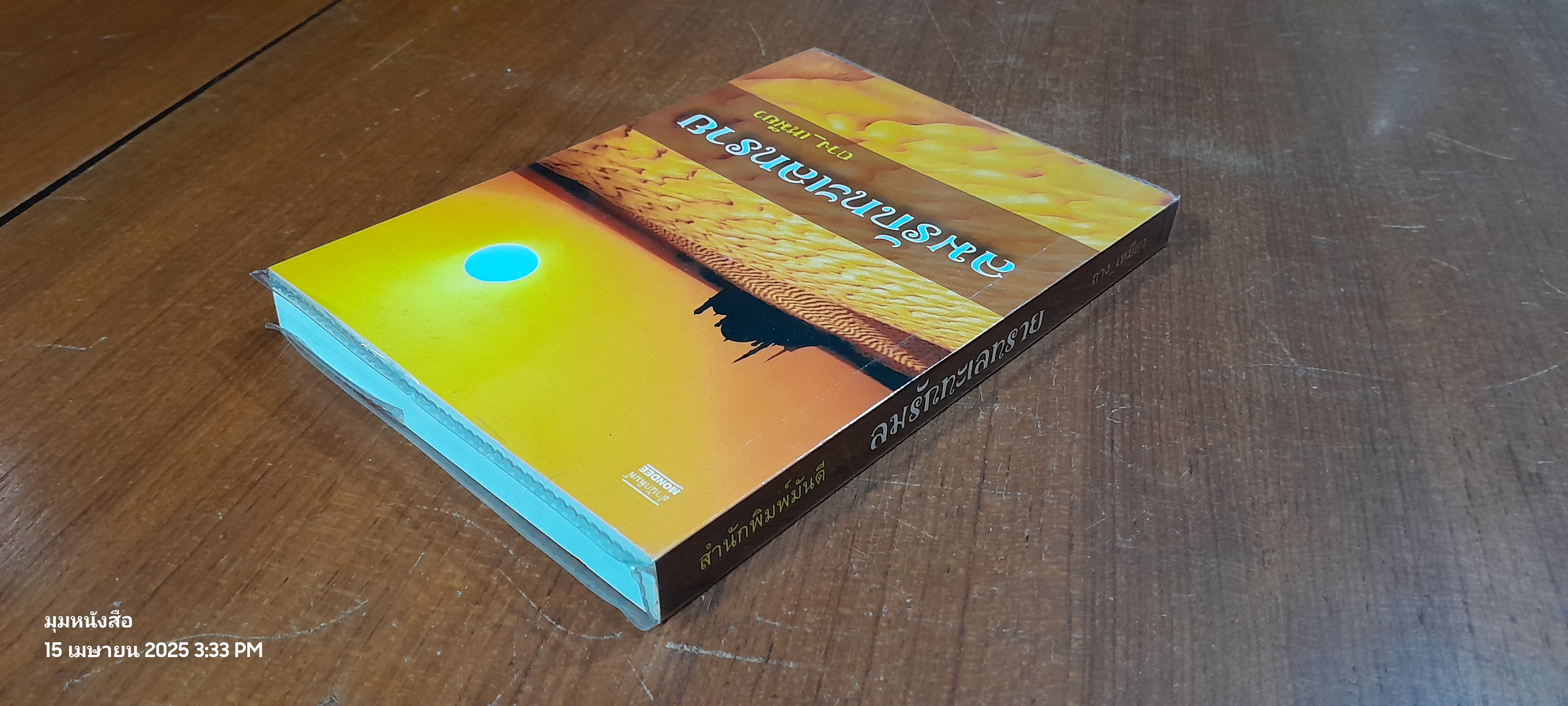 ลมรักทะเลทราย / ถาง_เหมียว