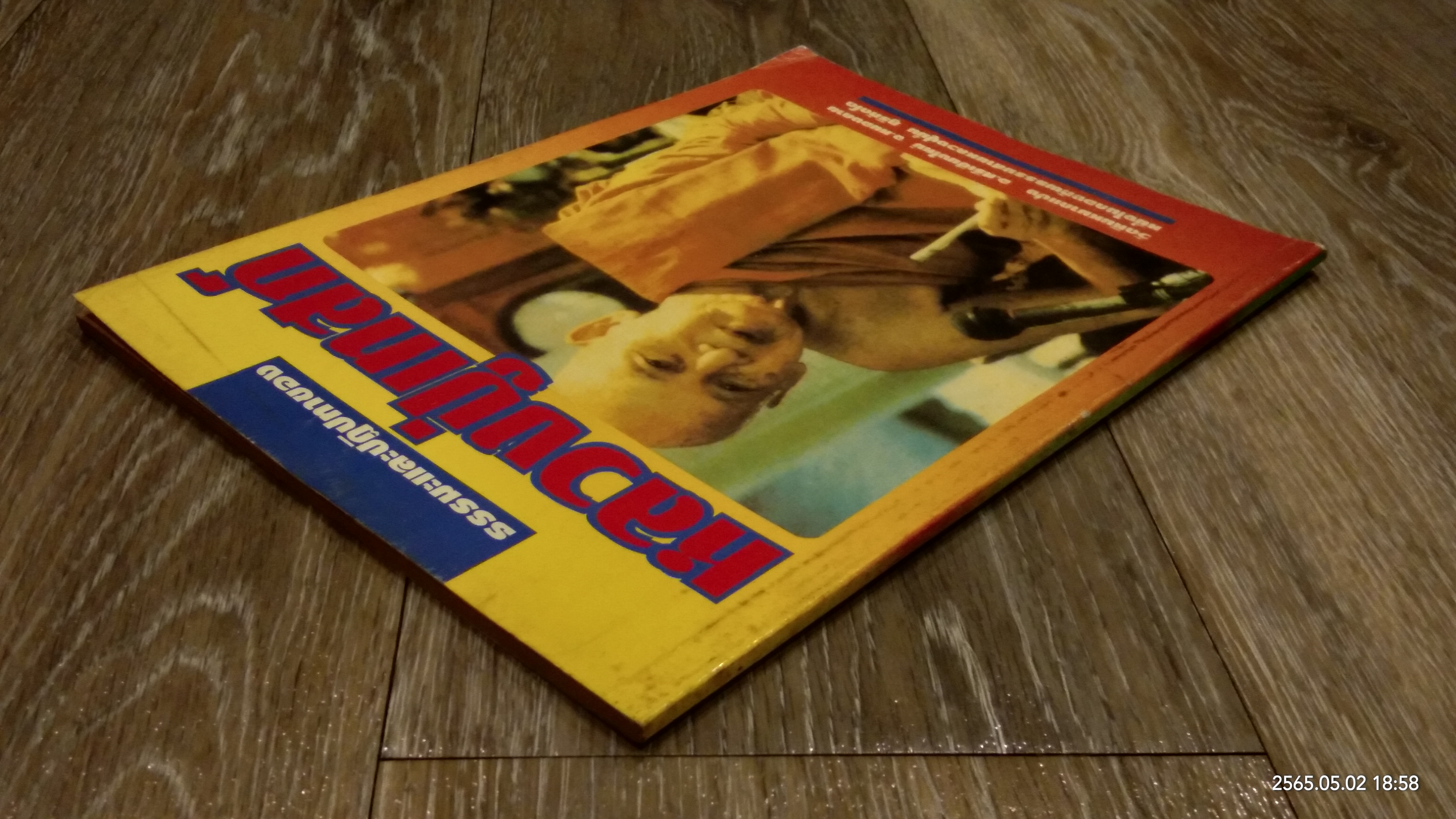 ธรรมะและปฏิปทาของ หลวงปู่เทสก์ / บัว ปากช่อง