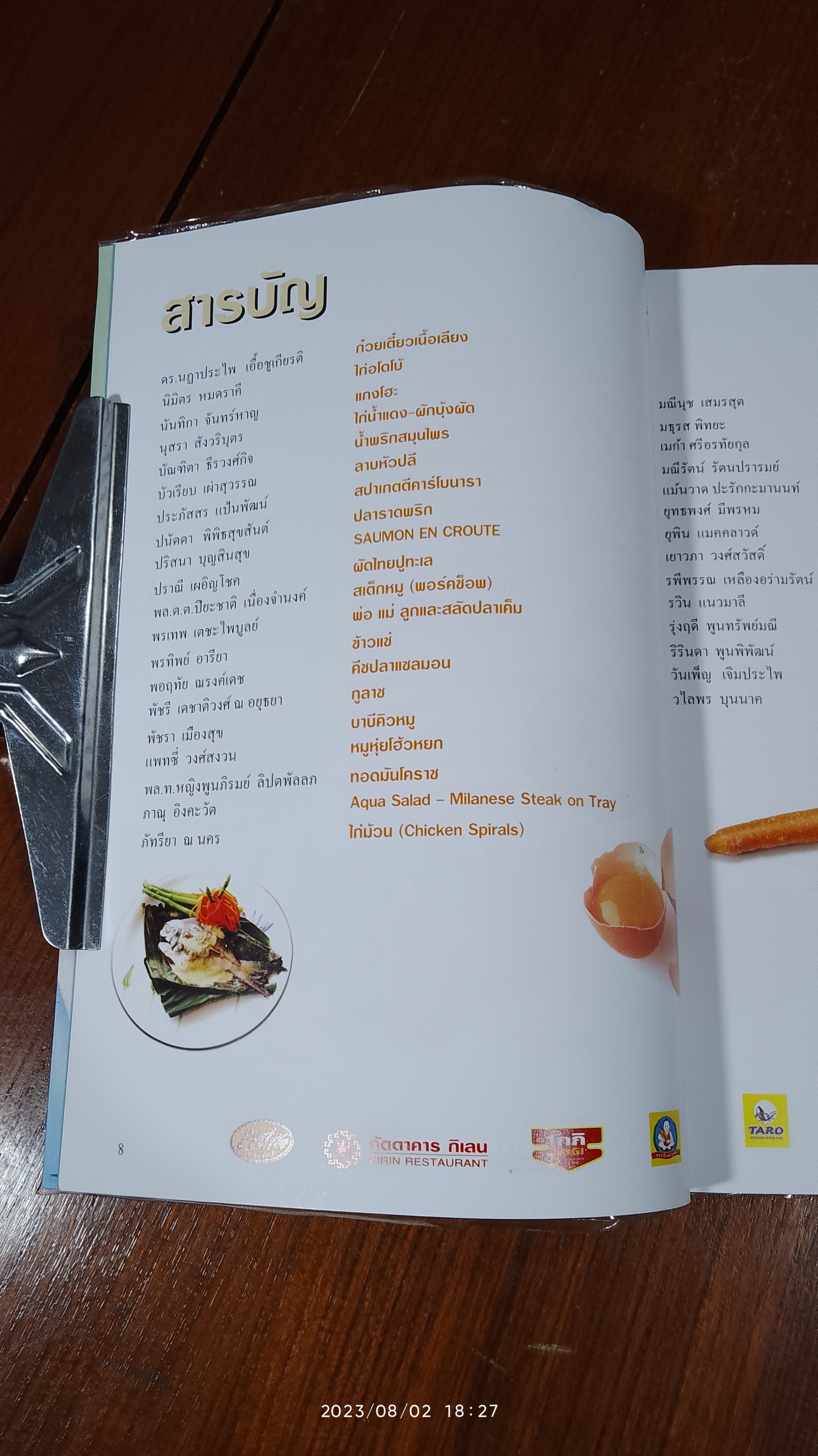 รวมเมนูคนดัง เล่ม 1 / ตั้งสำรับคาวหวาน หนังสือพิมพ์ไทยรัฐ