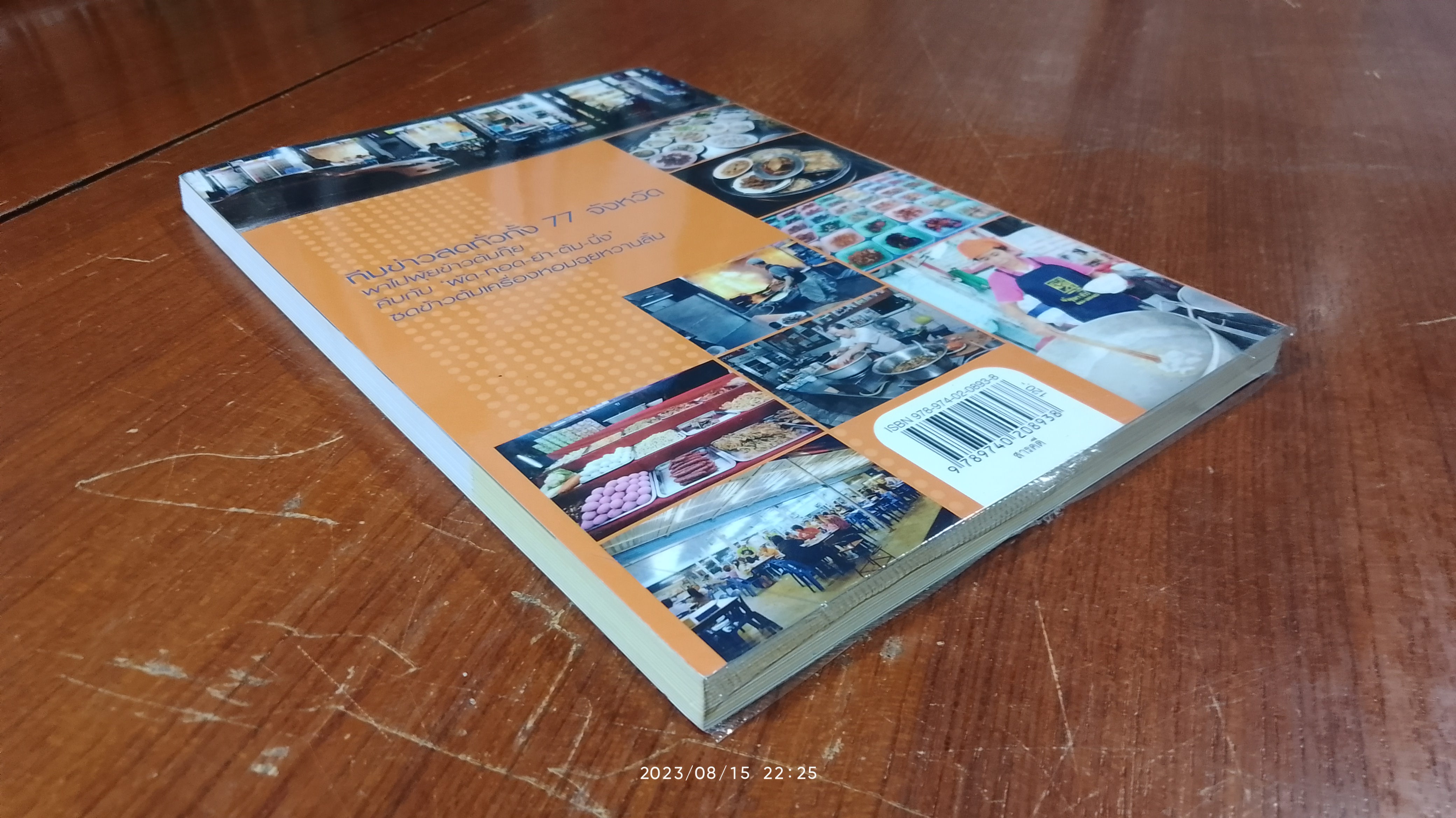 ข้าวต้มเด็ด 77 จังหวัด / ข่าวสด