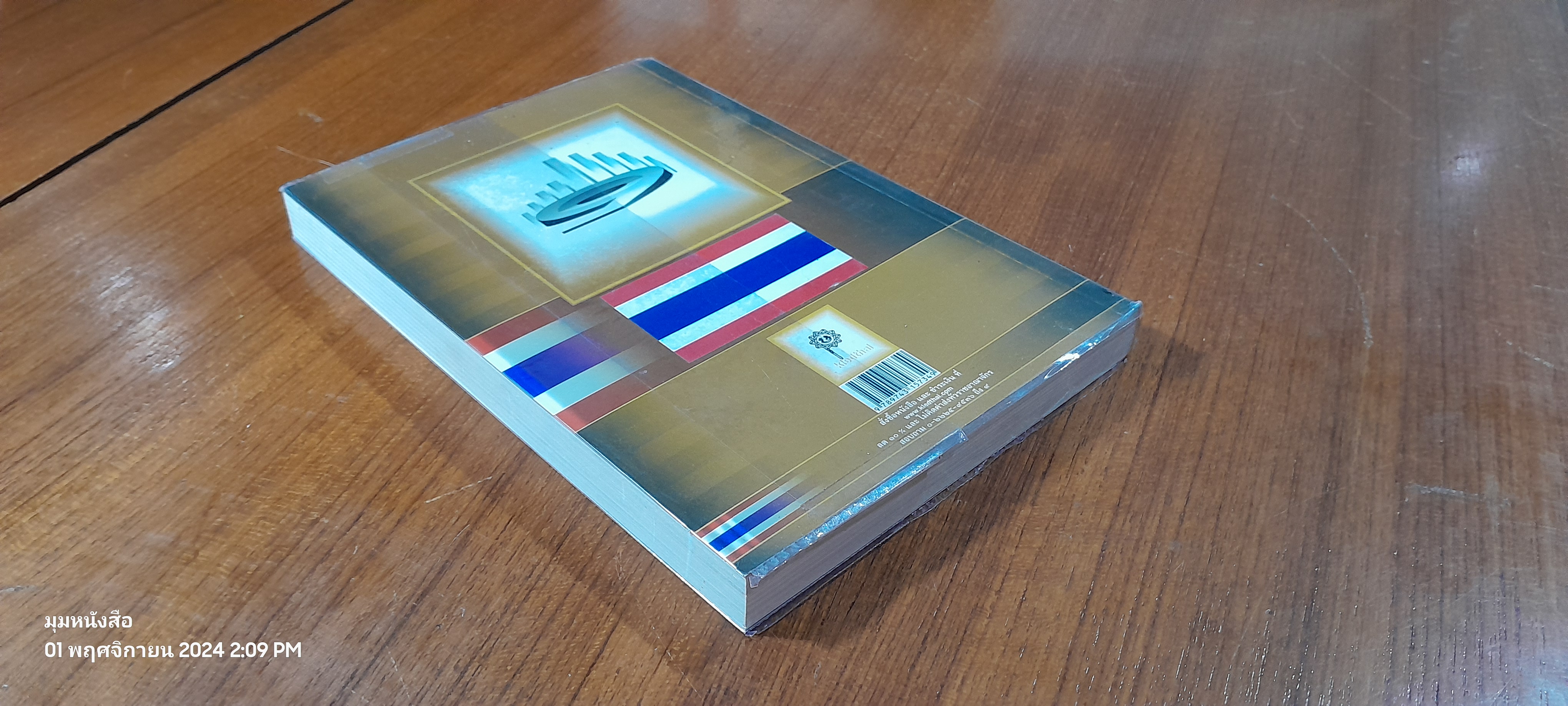 คู่มืออ่าน ฅนไททึ้งแผ่นดิน ๑,๒ / น้องพี่ตู้