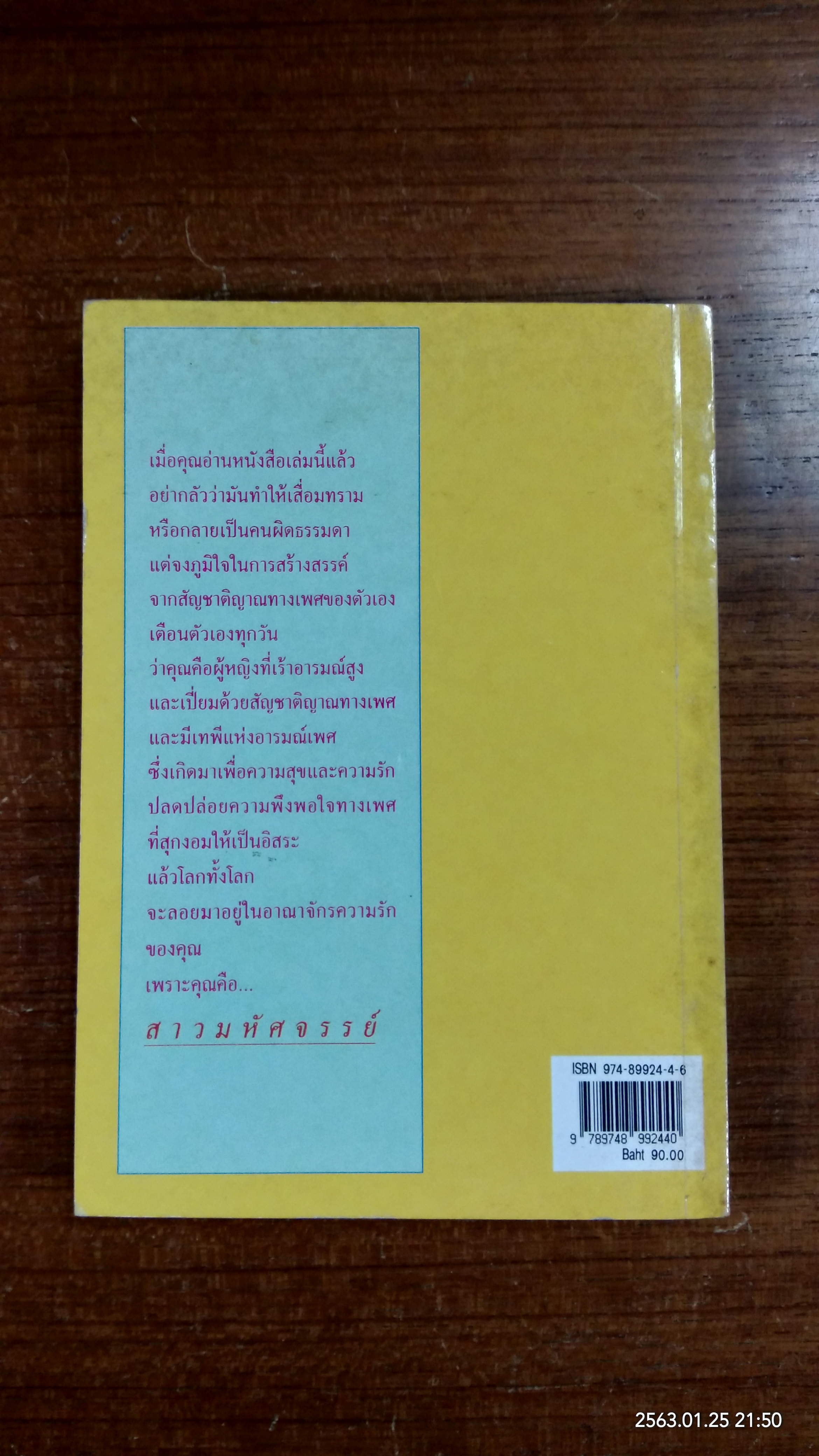 เคล็ดสุดยอด ของสาวมหัศจรรย์ / ดาริกา
