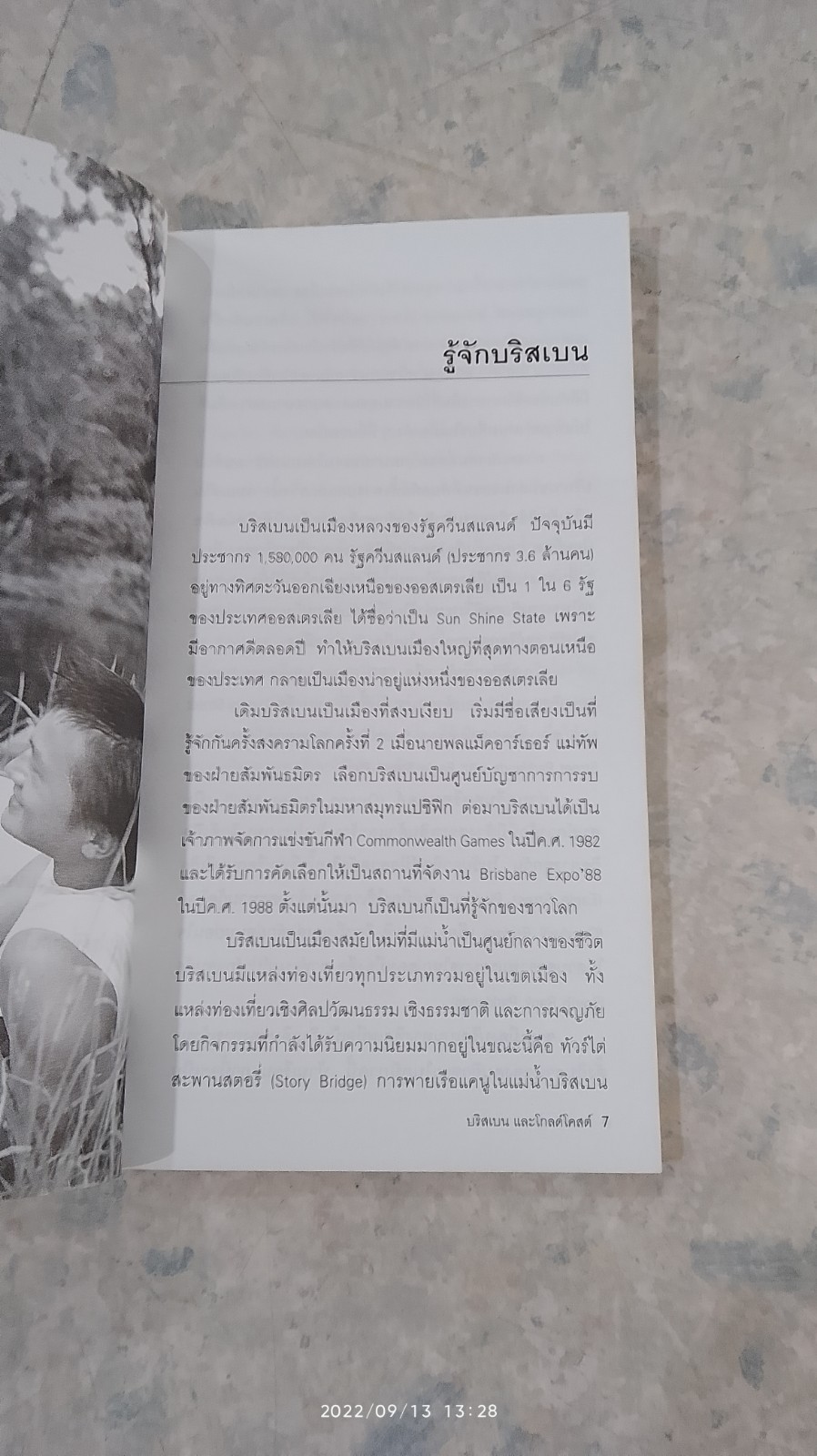 คู่มือนักเดินทางฉบับพกพา บริสเบน และโกลด์โคสต์